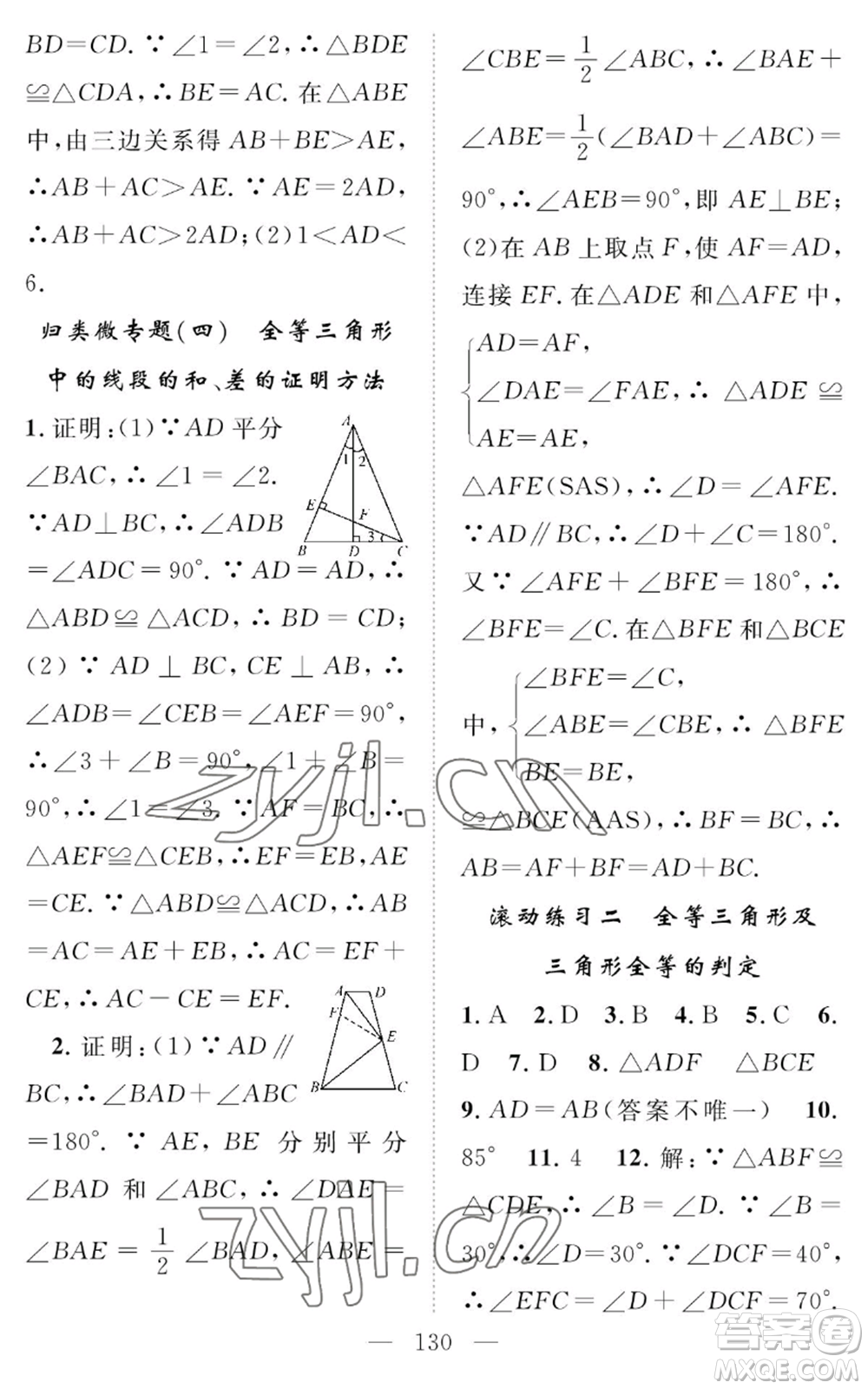 長江少年兒童出版社2022智慧課堂創(chuàng)新作業(yè)八年級上冊數(shù)學(xué)人教版參考答案