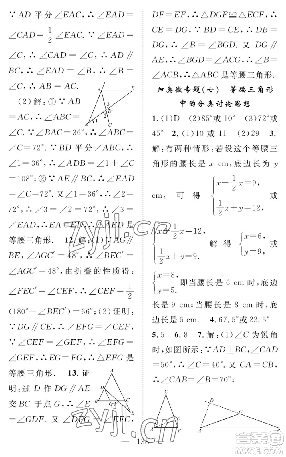 長江少年兒童出版社2022智慧課堂創(chuàng)新作業(yè)八年級上冊數(shù)學(xué)人教版參考答案