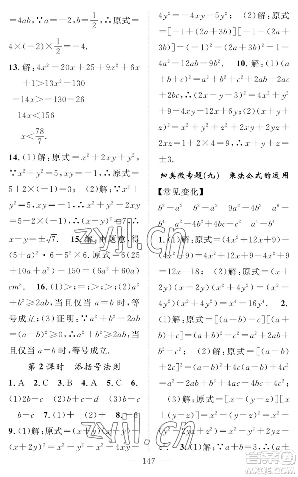 長江少年兒童出版社2022智慧課堂創(chuàng)新作業(yè)八年級上冊數(shù)學(xué)人教版參考答案