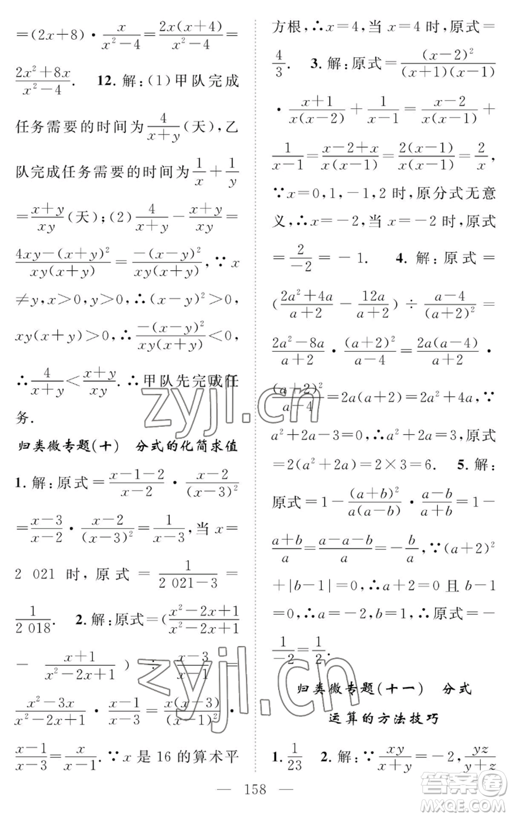 長江少年兒童出版社2022智慧課堂創(chuàng)新作業(yè)八年級上冊數(shù)學(xué)人教版參考答案
