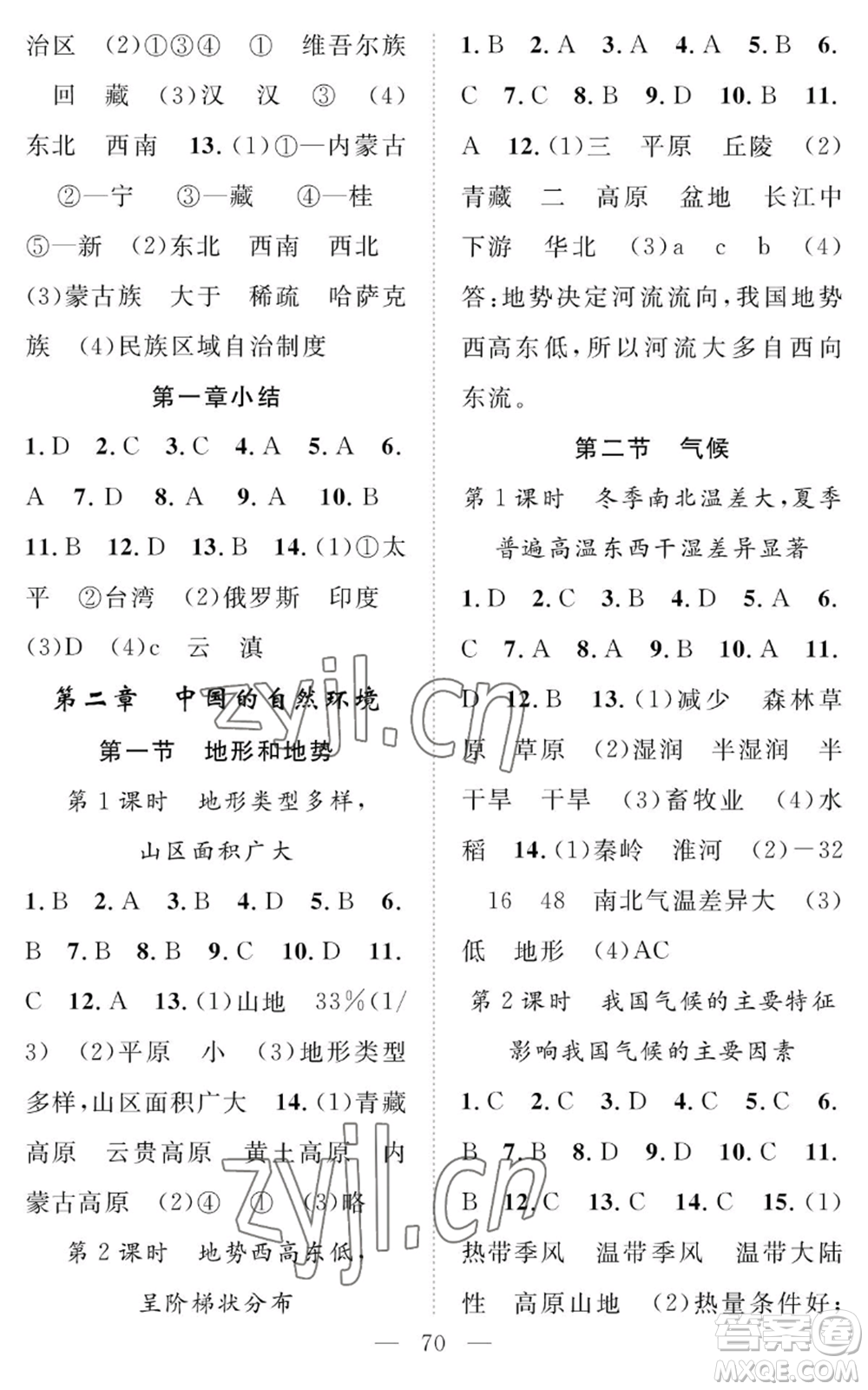 長江少年兒童出版社2022智慧課堂創(chuàng)新作業(yè)八年級(jí)上冊(cè)地理人教版參考答案