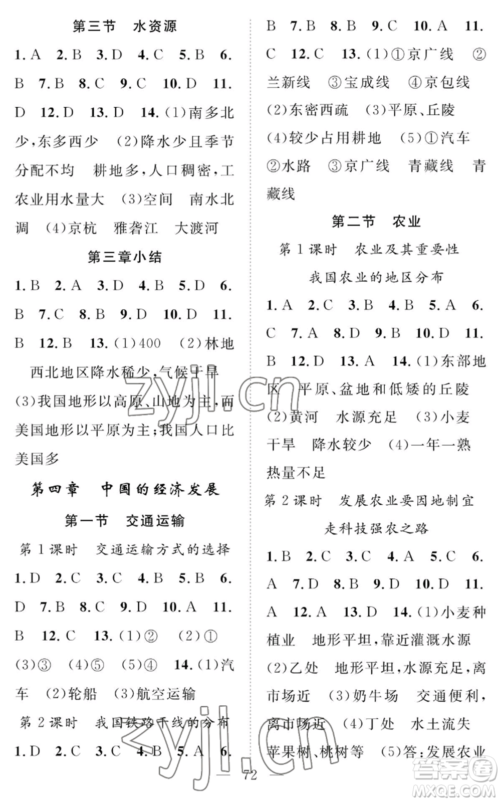 長江少年兒童出版社2022智慧課堂創(chuàng)新作業(yè)八年級(jí)上冊(cè)地理人教版參考答案