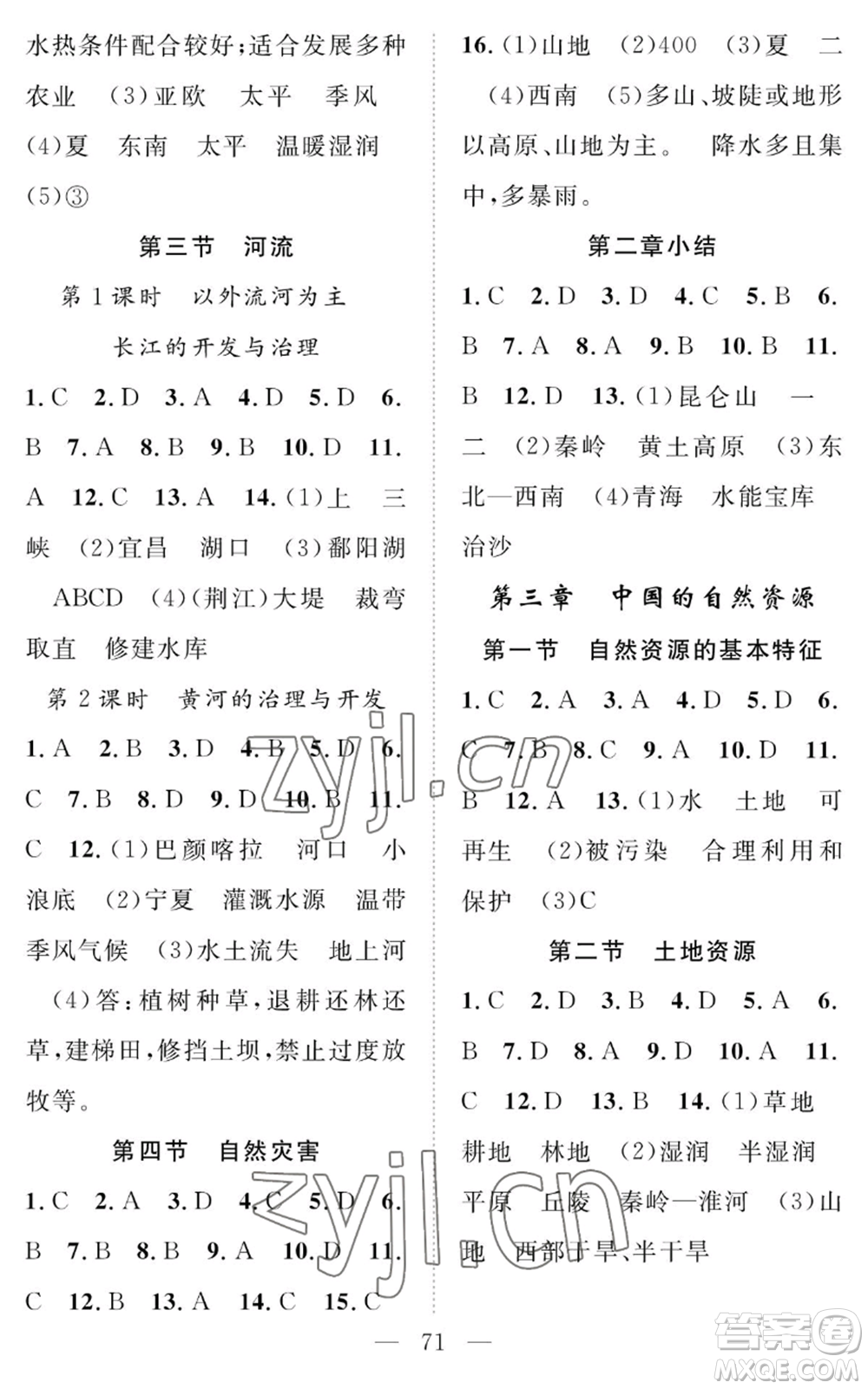 長江少年兒童出版社2022智慧課堂創(chuàng)新作業(yè)八年級(jí)上冊(cè)地理人教版參考答案