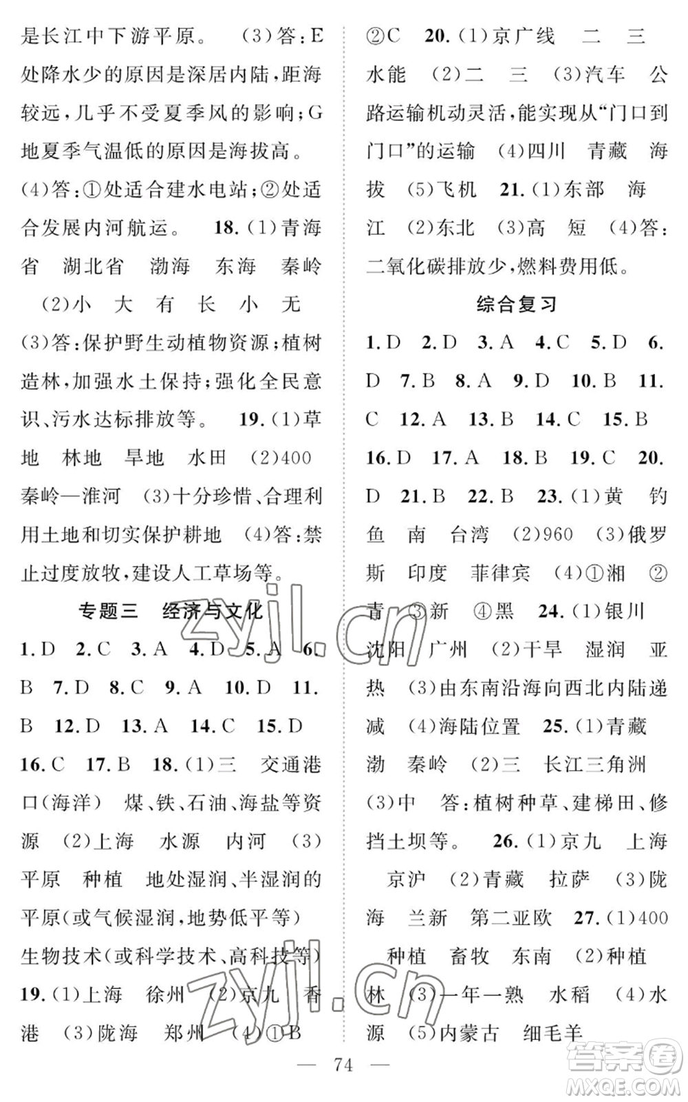 長江少年兒童出版社2022智慧課堂創(chuàng)新作業(yè)八年級(jí)上冊(cè)地理人教版參考答案