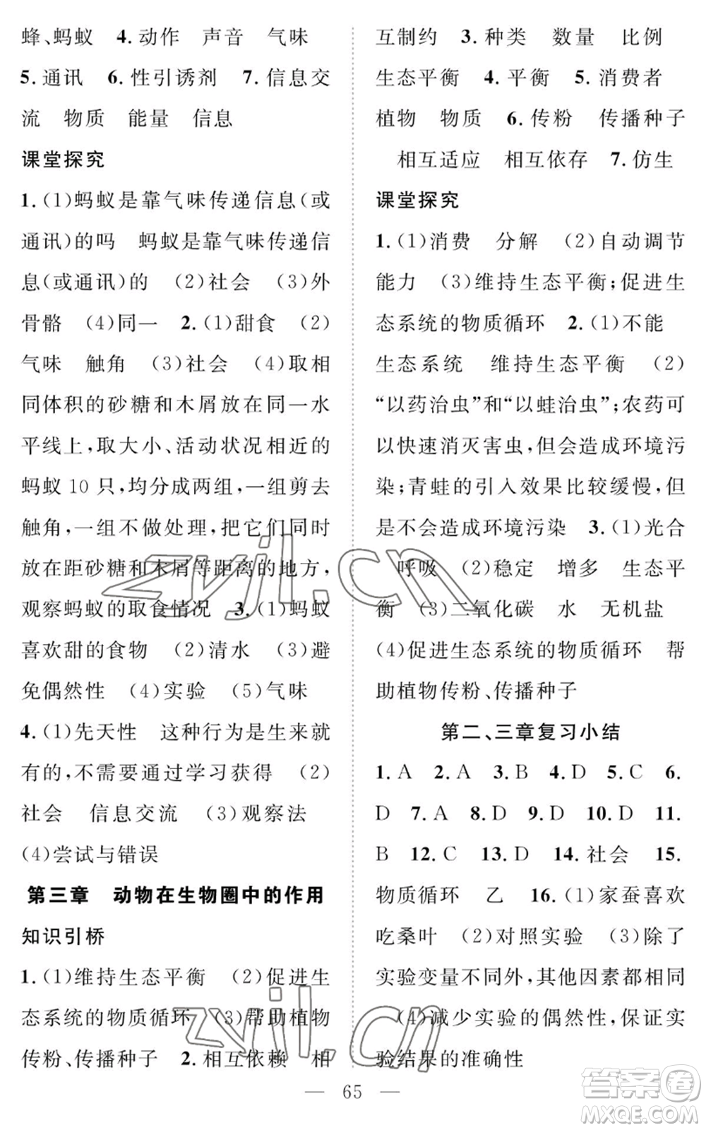 長(zhǎng)江少年兒童出版社2022智慧課堂創(chuàng)新作業(yè)八年級(jí)上冊(cè)生物人教版參考答案