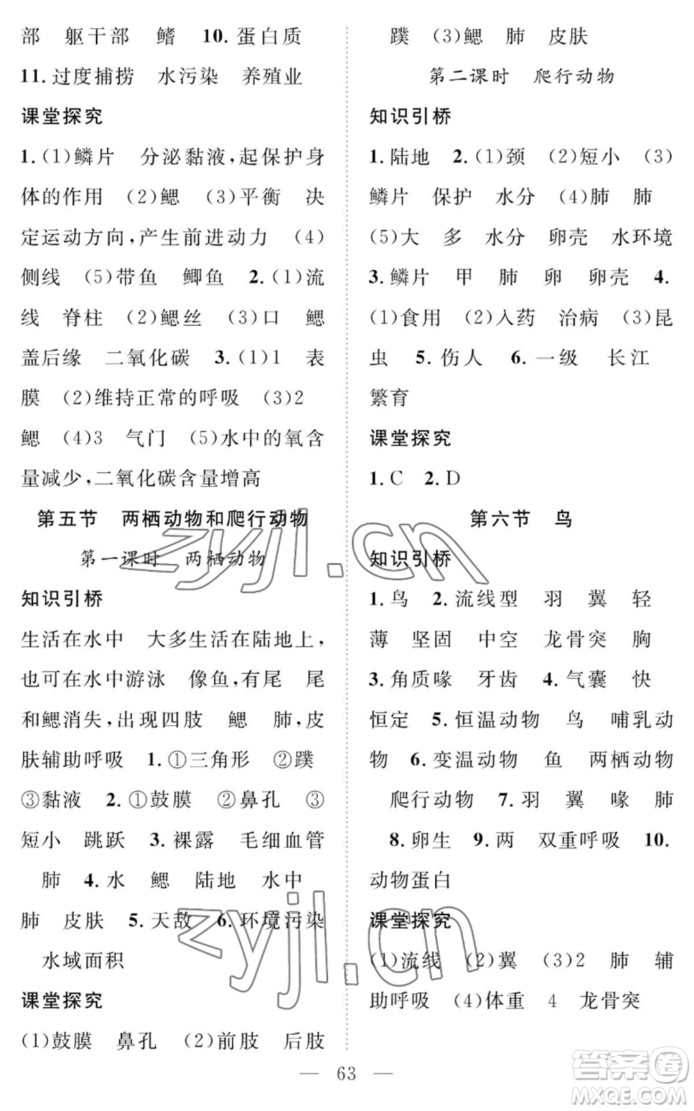 長(zhǎng)江少年兒童出版社2022智慧課堂創(chuàng)新作業(yè)八年級(jí)上冊(cè)生物人教版參考答案