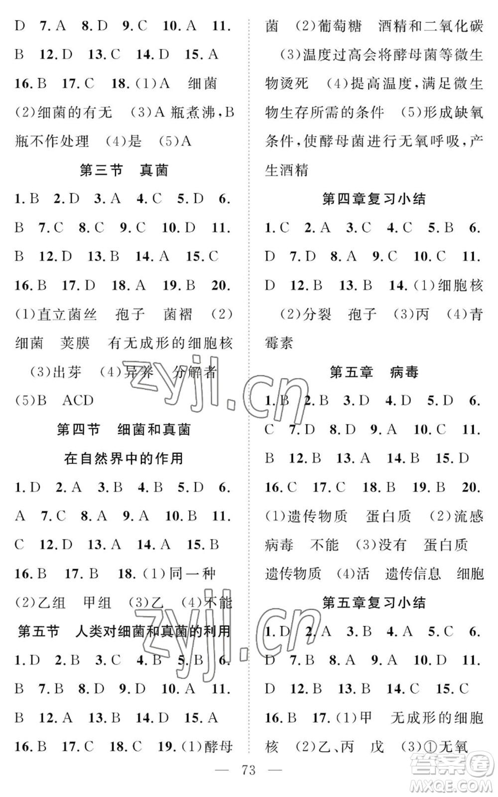 長(zhǎng)江少年兒童出版社2022智慧課堂創(chuàng)新作業(yè)八年級(jí)上冊(cè)生物人教版參考答案