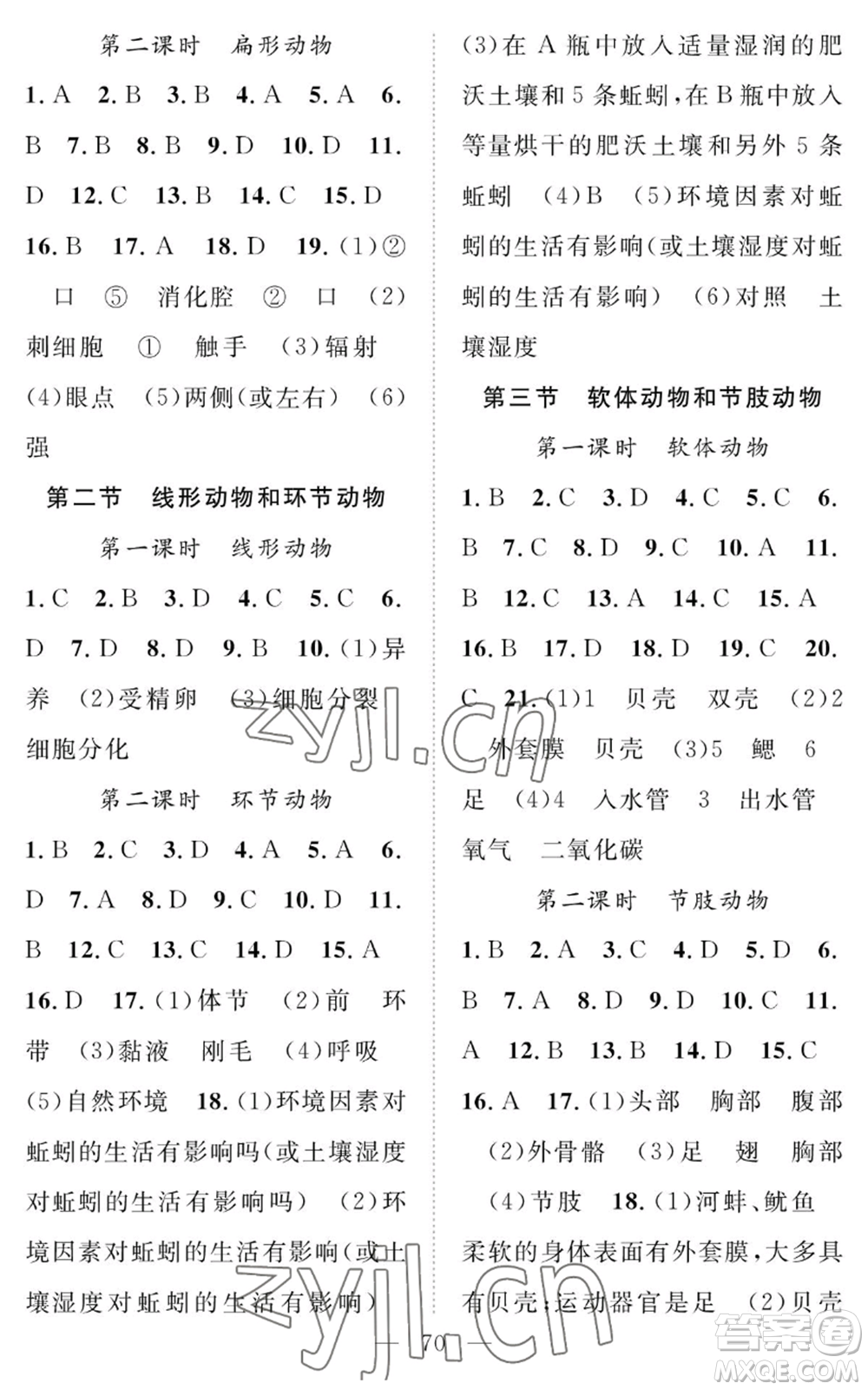 長(zhǎng)江少年兒童出版社2022智慧課堂創(chuàng)新作業(yè)八年級(jí)上冊(cè)生物人教版參考答案