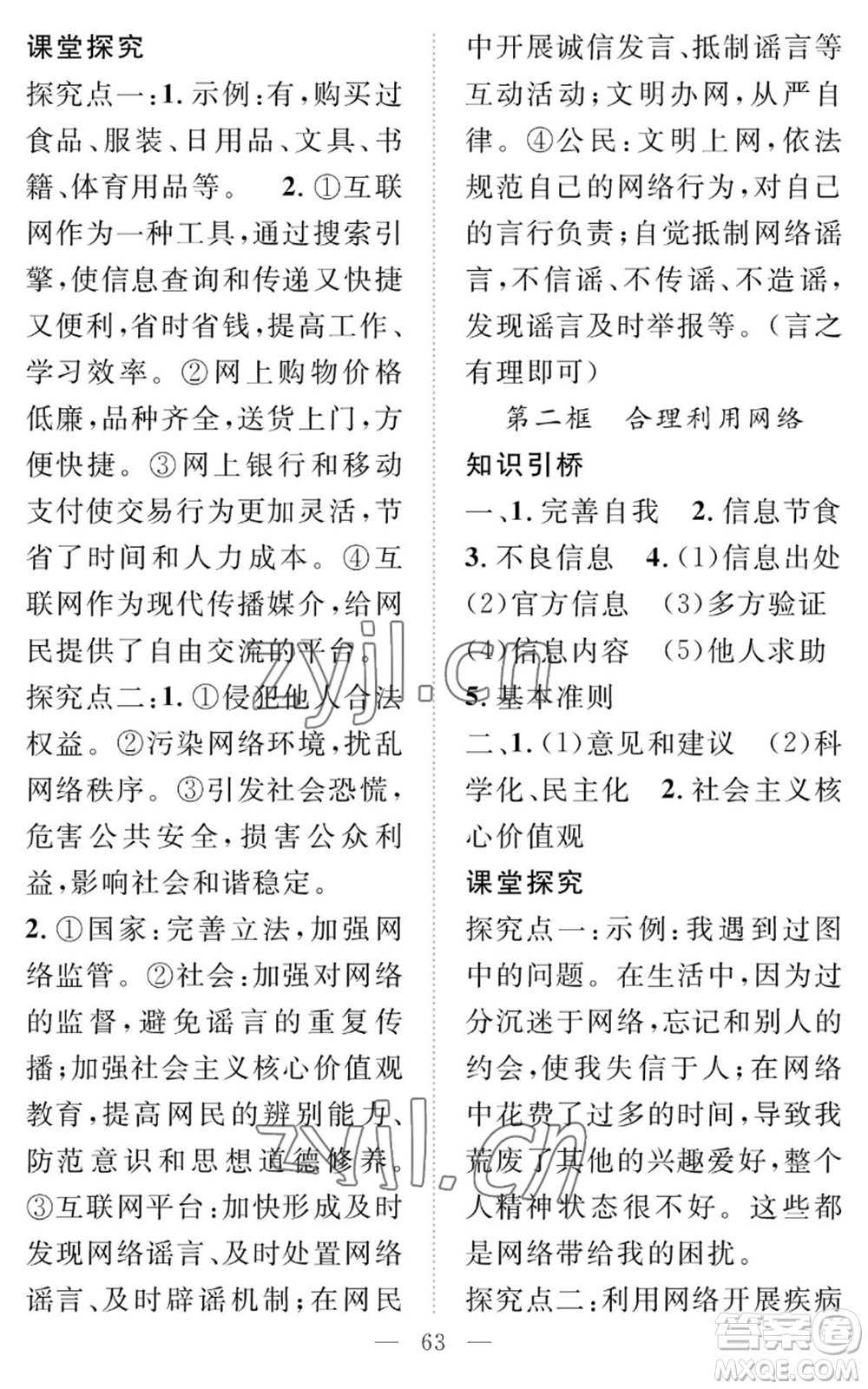 長(zhǎng)江少年兒童出版社2022智慧課堂創(chuàng)新作業(yè)八年級(jí)上冊(cè)道德與法治人教版參考答案