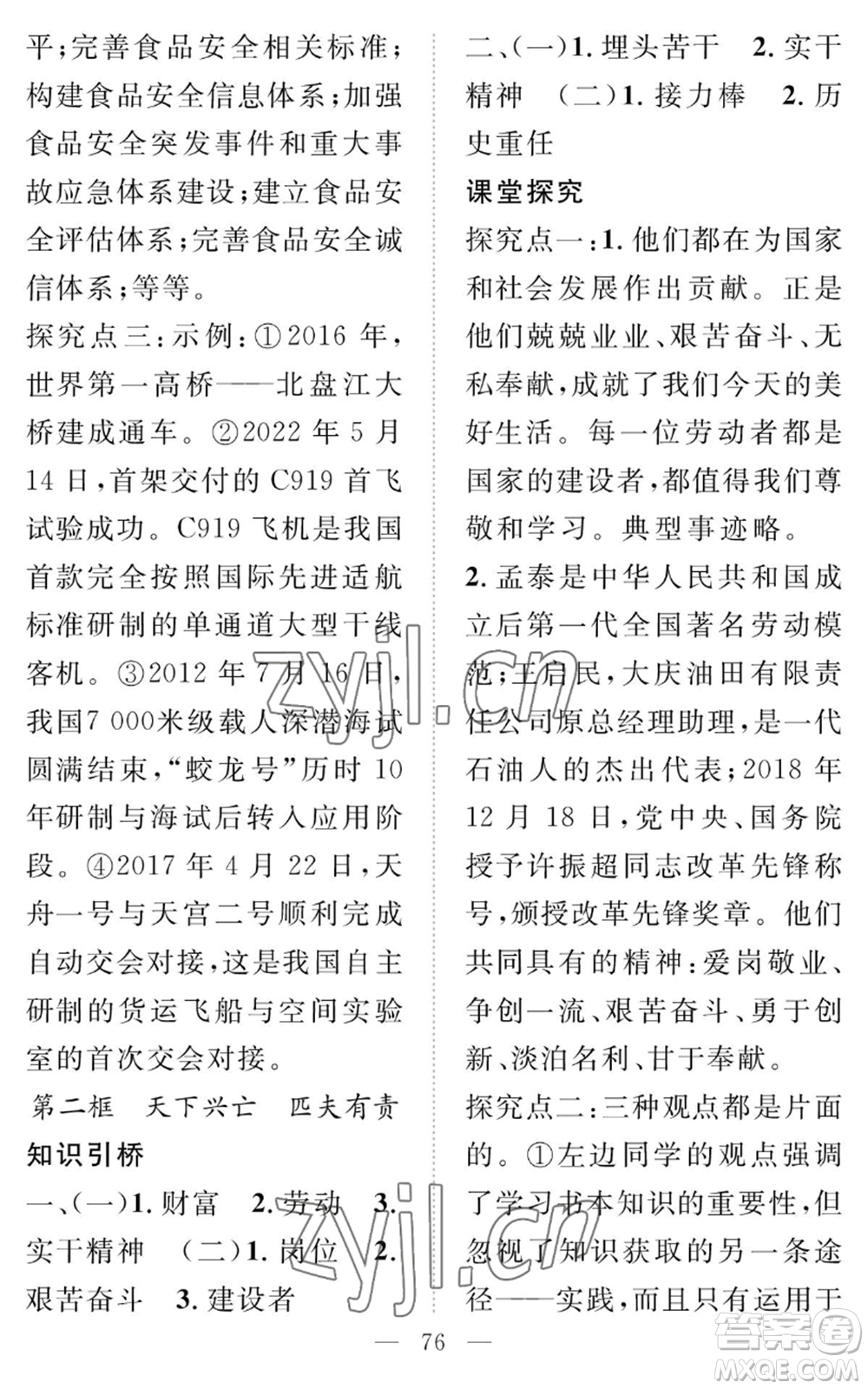 長(zhǎng)江少年兒童出版社2022智慧課堂創(chuàng)新作業(yè)八年級(jí)上冊(cè)道德與法治人教版參考答案