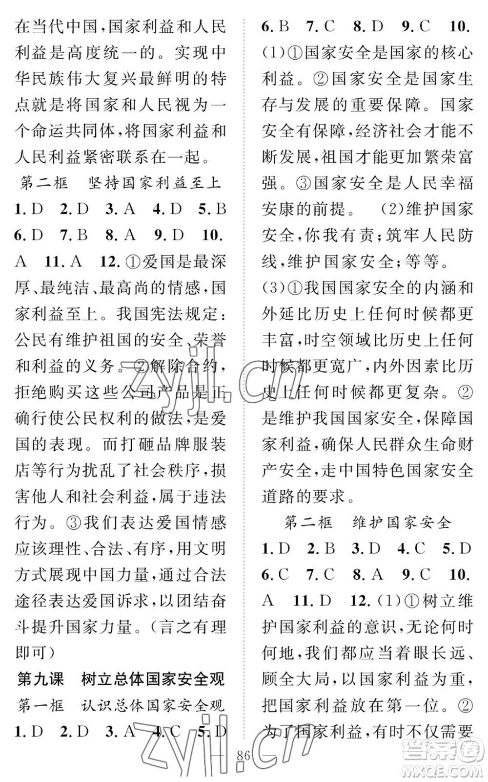 長(zhǎng)江少年兒童出版社2022智慧課堂創(chuàng)新作業(yè)八年級(jí)上冊(cè)道德與法治人教版參考答案