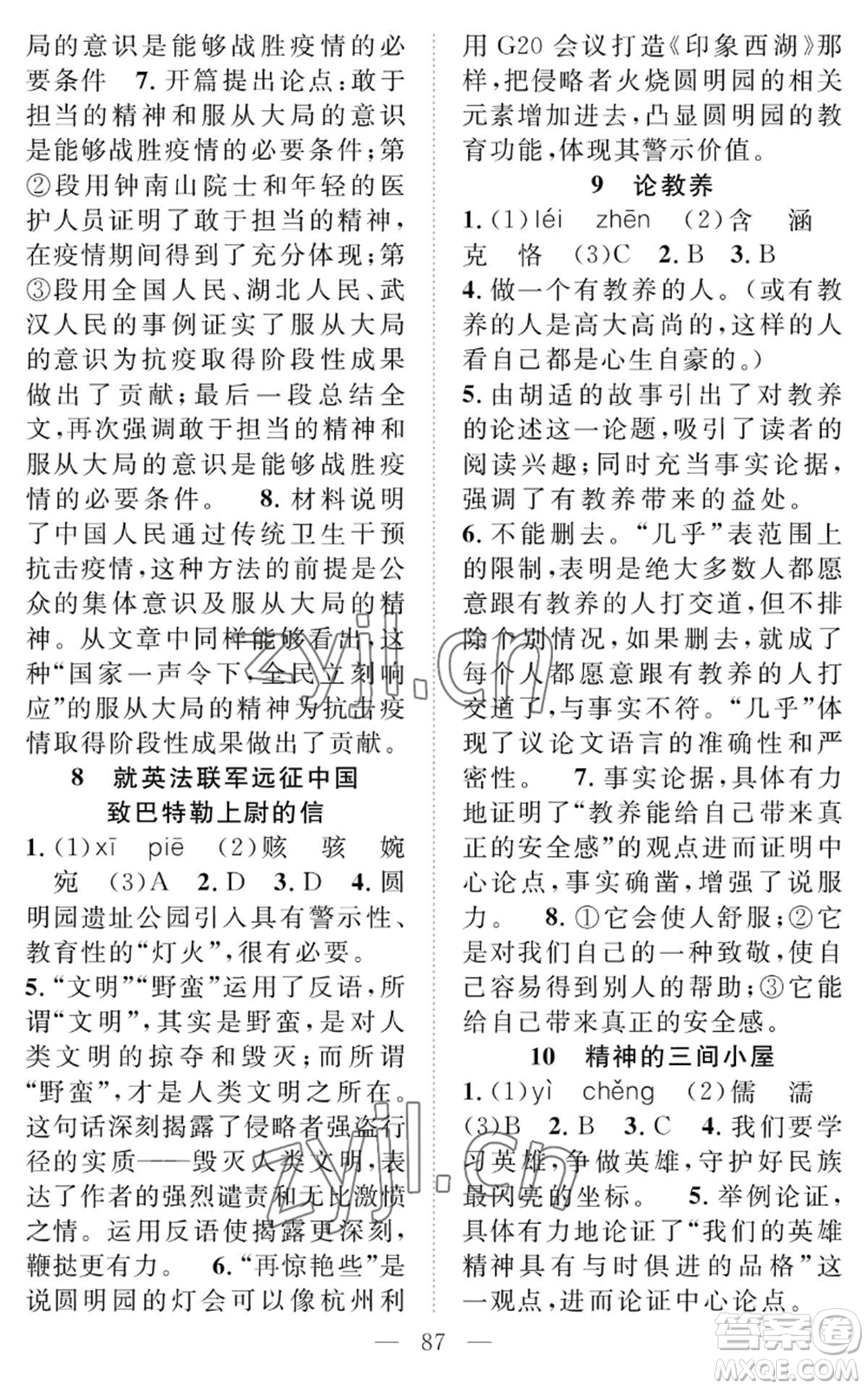 長江少年兒童出版社2022智慧課堂創(chuàng)新作業(yè)九年級上冊語文人教版參考答案