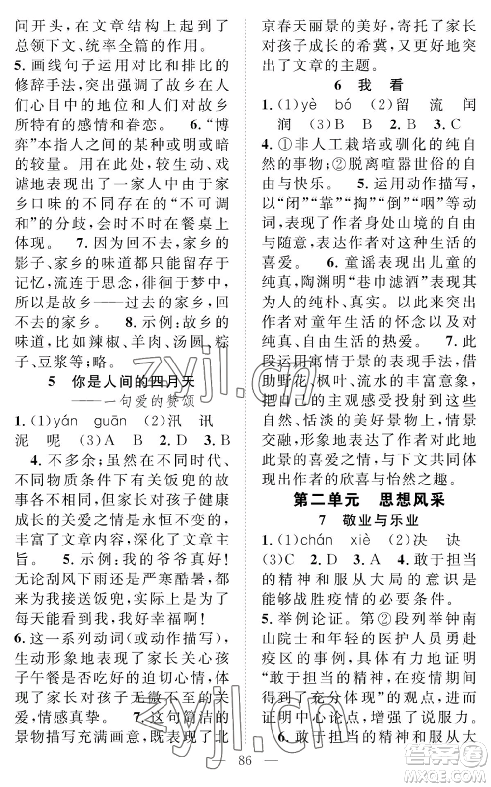 長江少年兒童出版社2022智慧課堂創(chuàng)新作業(yè)九年級上冊語文人教版參考答案