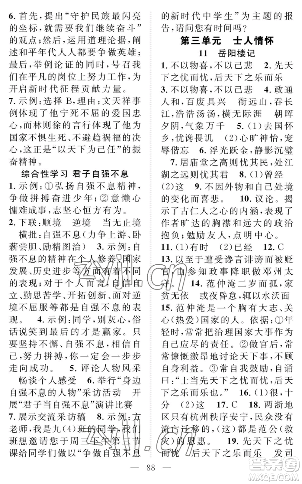 長江少年兒童出版社2022智慧課堂創(chuàng)新作業(yè)九年級上冊語文人教版參考答案