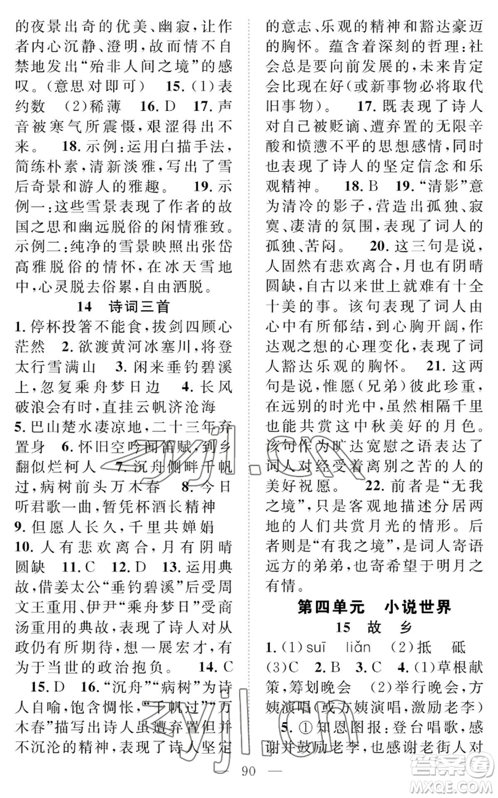 長江少年兒童出版社2022智慧課堂創(chuàng)新作業(yè)九年級上冊語文人教版參考答案