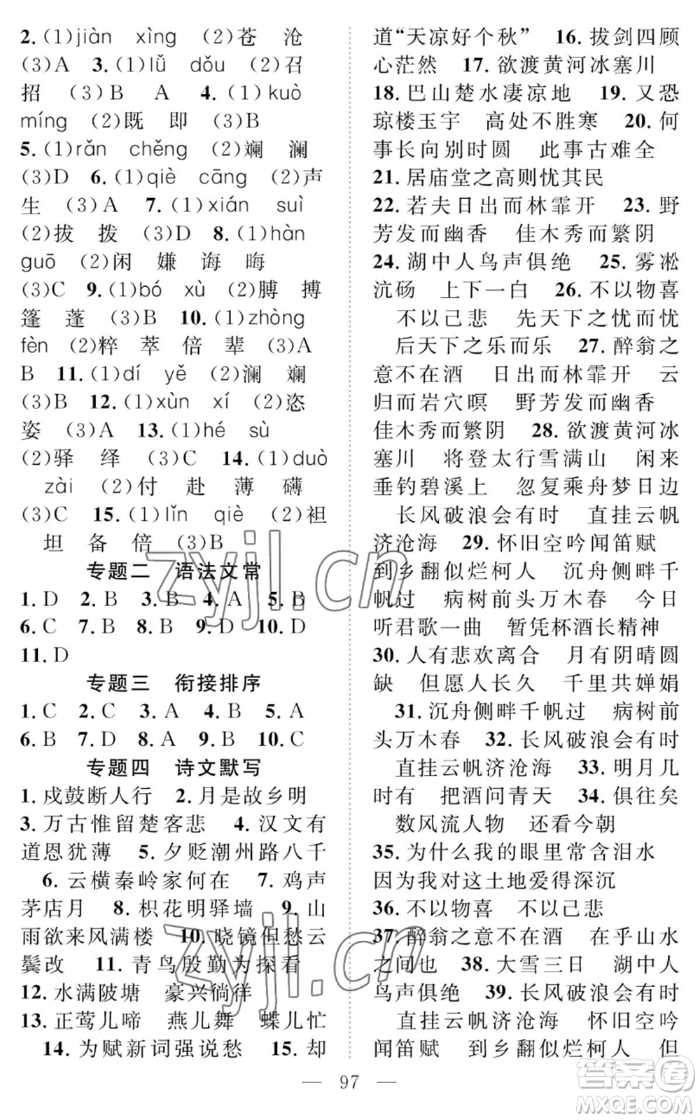 長江少年兒童出版社2022智慧課堂創(chuàng)新作業(yè)九年級上冊語文人教版參考答案