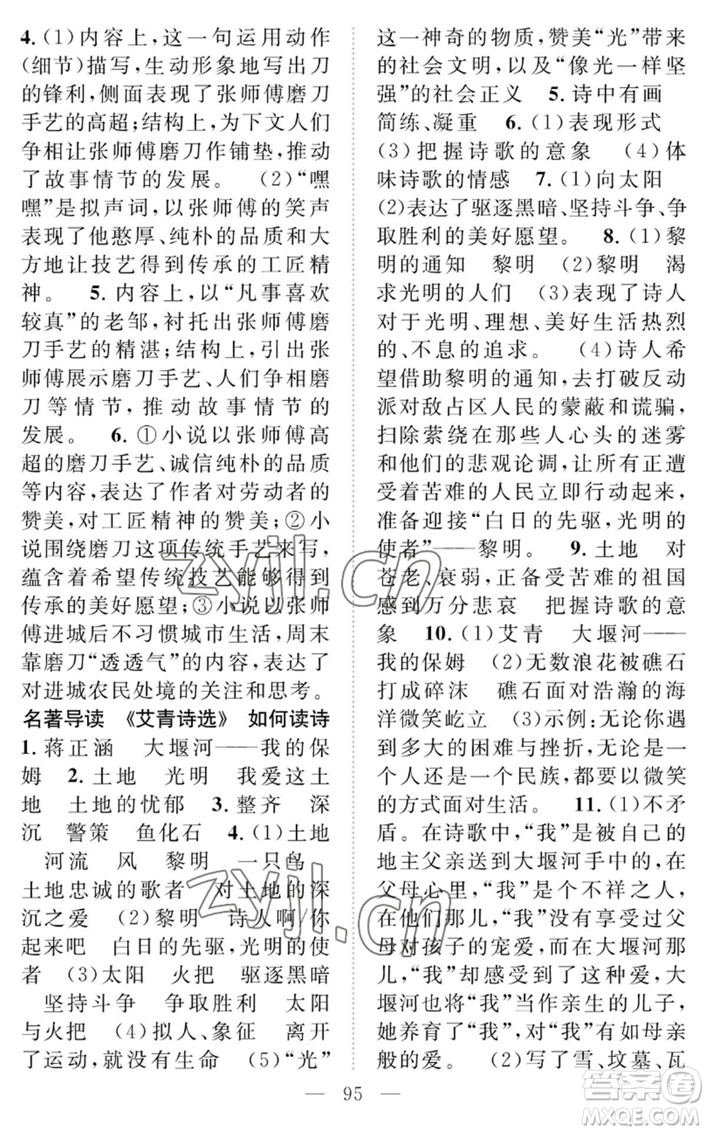 長江少年兒童出版社2022智慧課堂創(chuàng)新作業(yè)九年級上冊語文人教版參考答案
