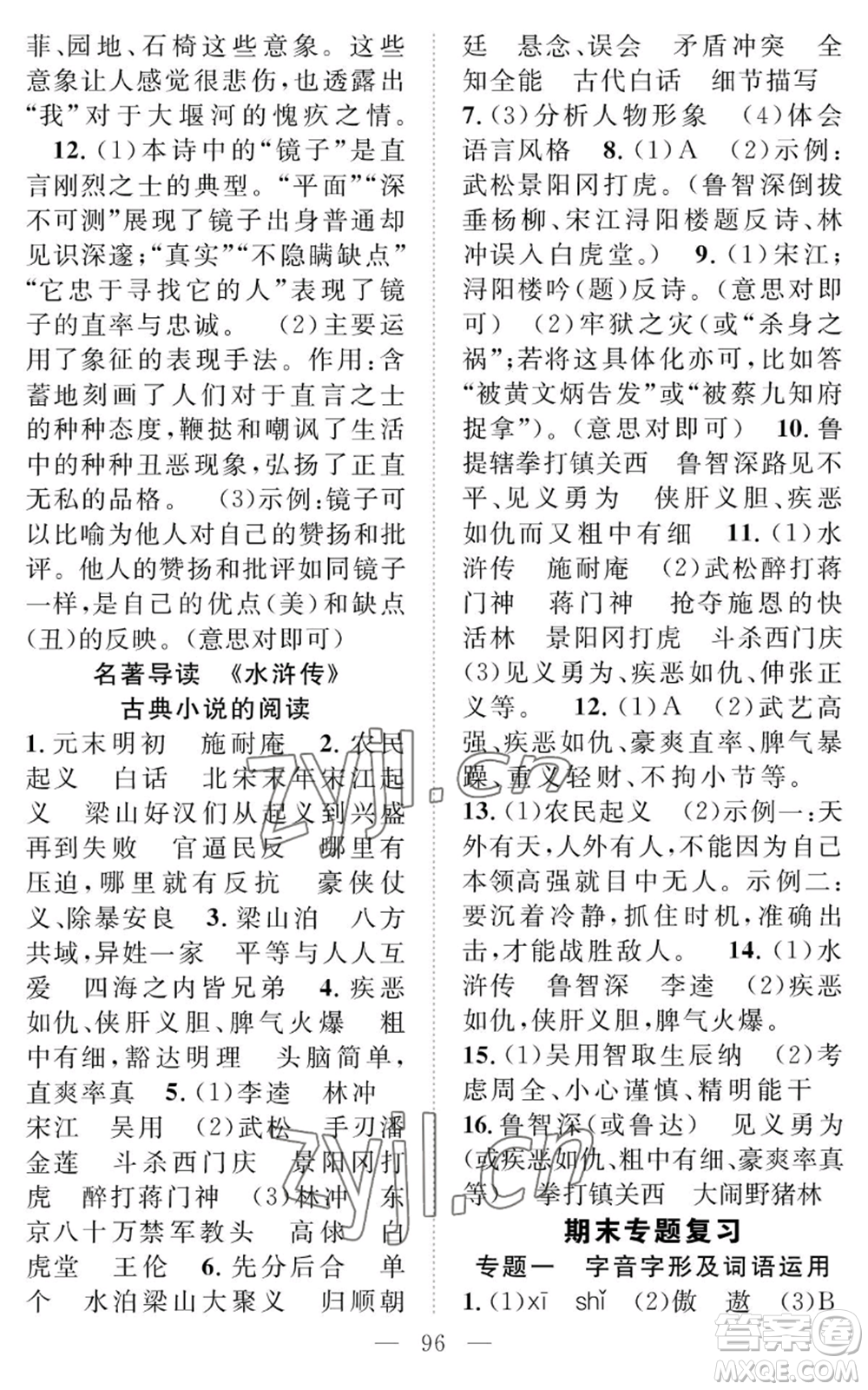 長江少年兒童出版社2022智慧課堂創(chuàng)新作業(yè)九年級上冊語文人教版參考答案