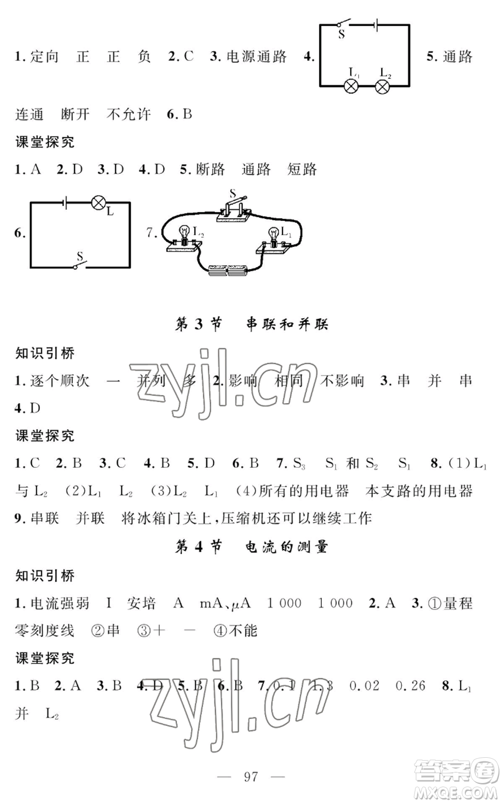 長(zhǎng)江少年兒童出版社2022智慧課堂創(chuàng)新作業(yè)九年級(jí)上冊(cè)物理人教版參考答案