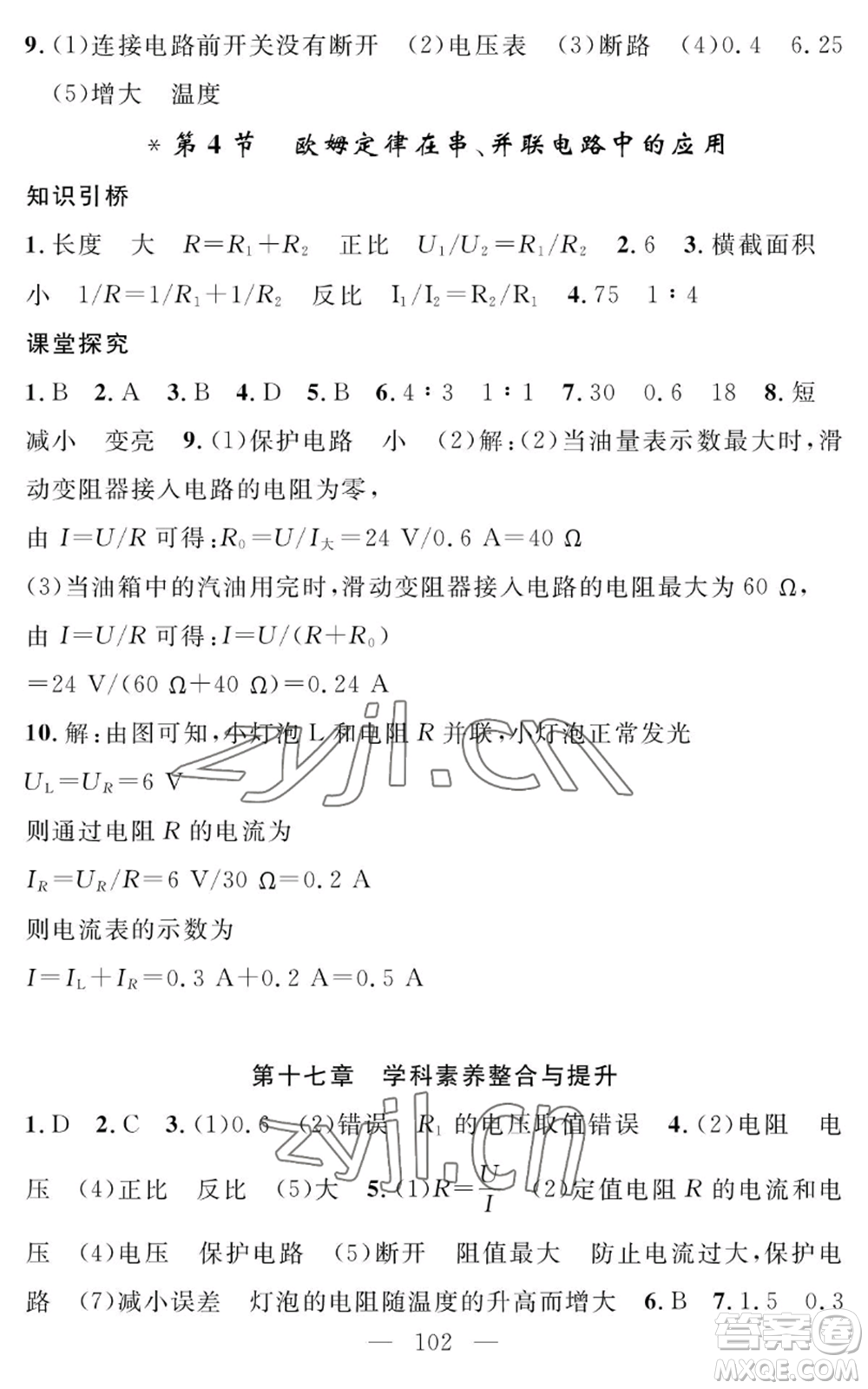 長(zhǎng)江少年兒童出版社2022智慧課堂創(chuàng)新作業(yè)九年級(jí)上冊(cè)物理人教版參考答案
