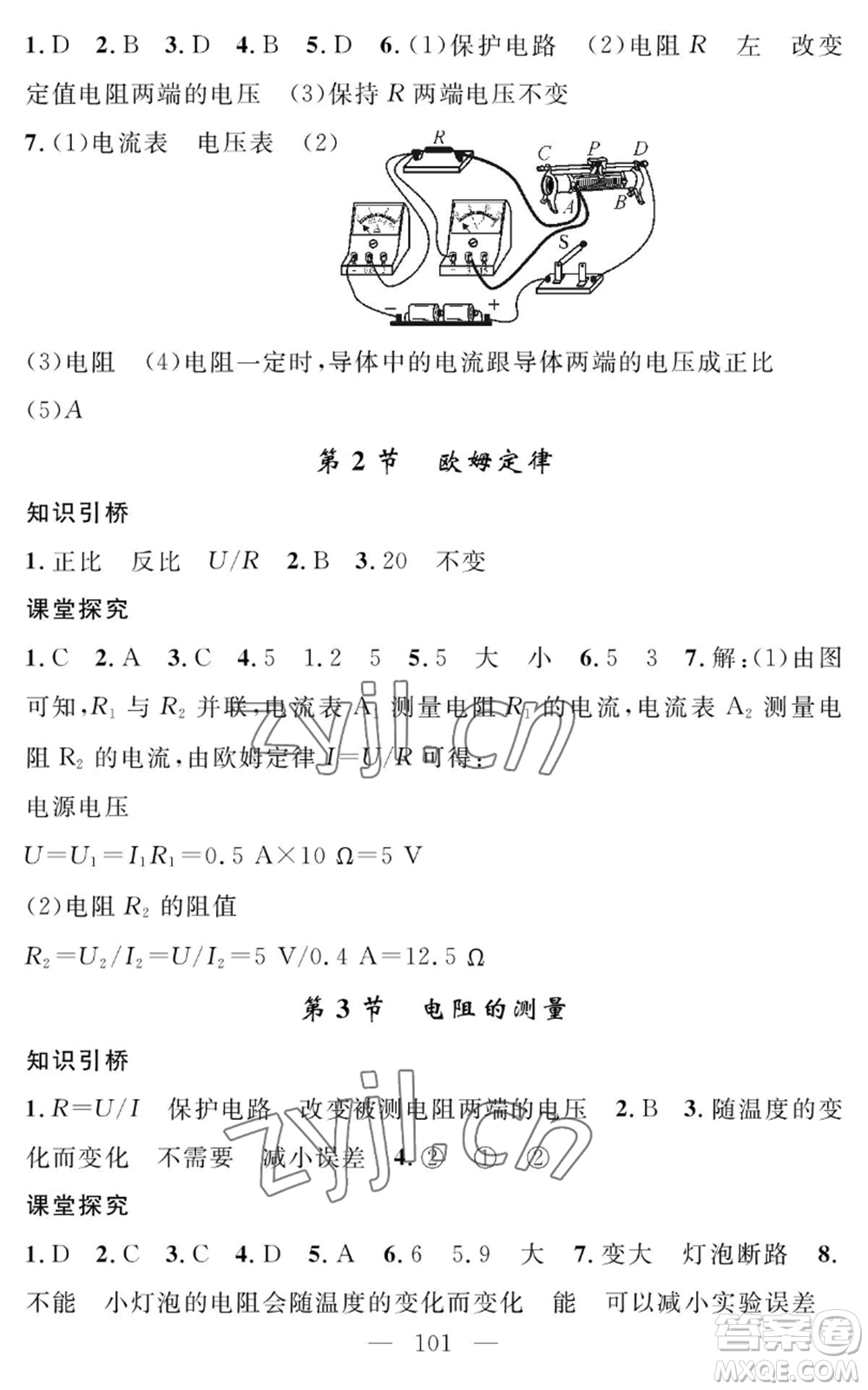 長(zhǎng)江少年兒童出版社2022智慧課堂創(chuàng)新作業(yè)九年級(jí)上冊(cè)物理人教版參考答案