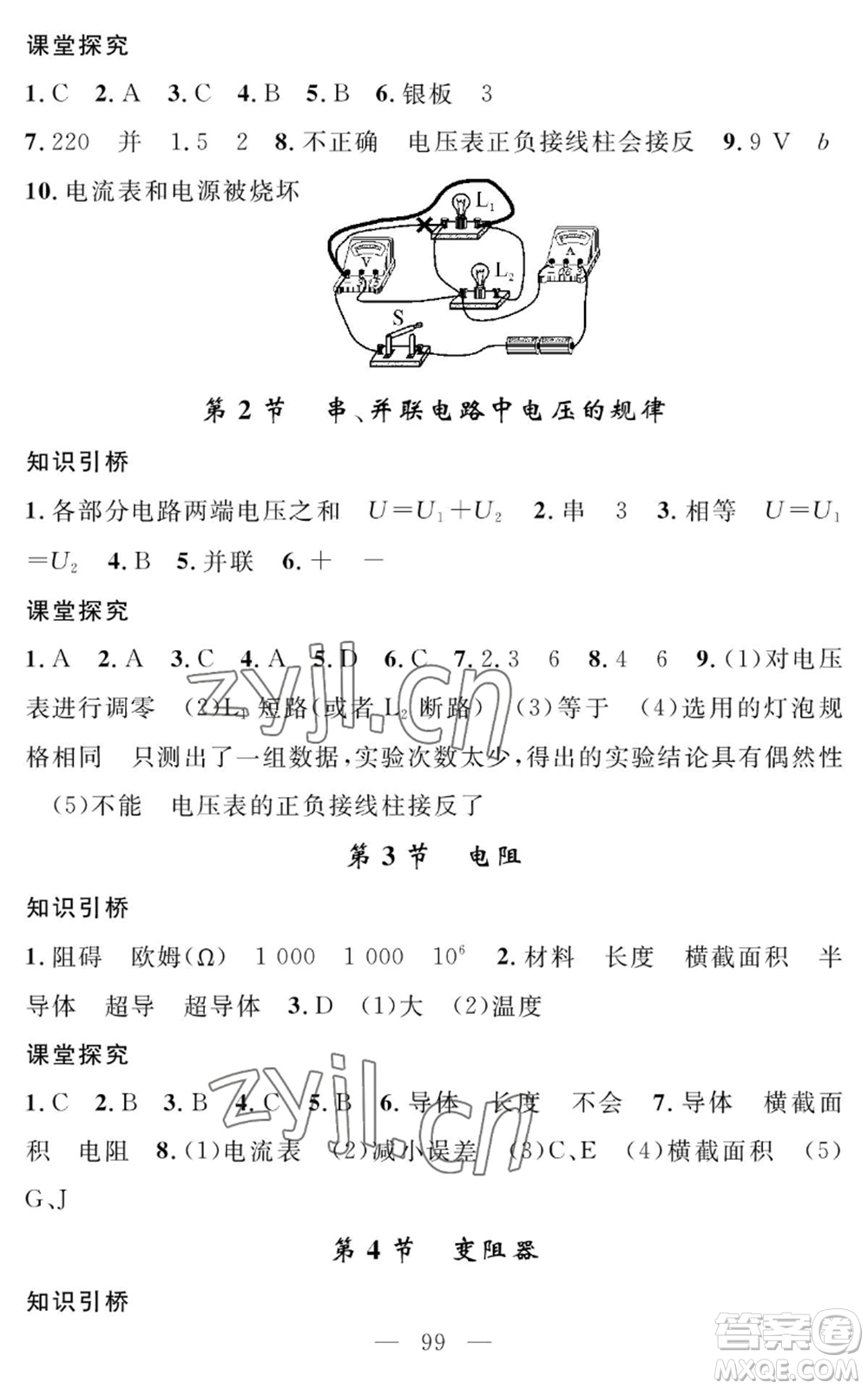 長(zhǎng)江少年兒童出版社2022智慧課堂創(chuàng)新作業(yè)九年級(jí)上冊(cè)物理人教版參考答案