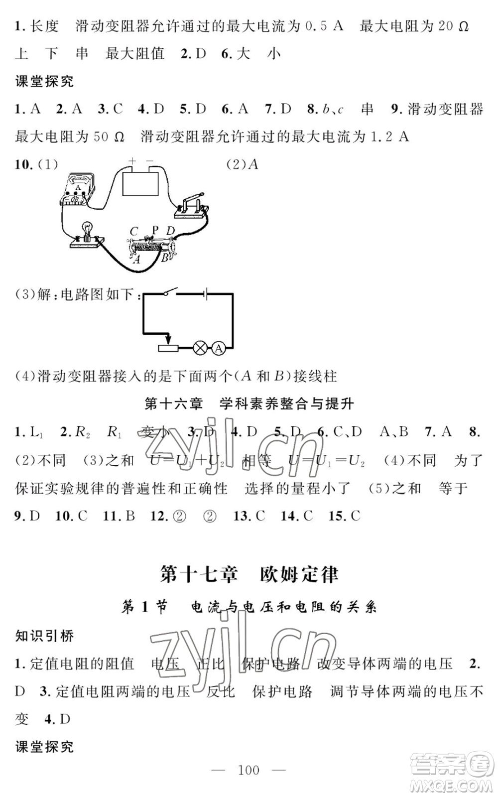 長(zhǎng)江少年兒童出版社2022智慧課堂創(chuàng)新作業(yè)九年級(jí)上冊(cè)物理人教版參考答案