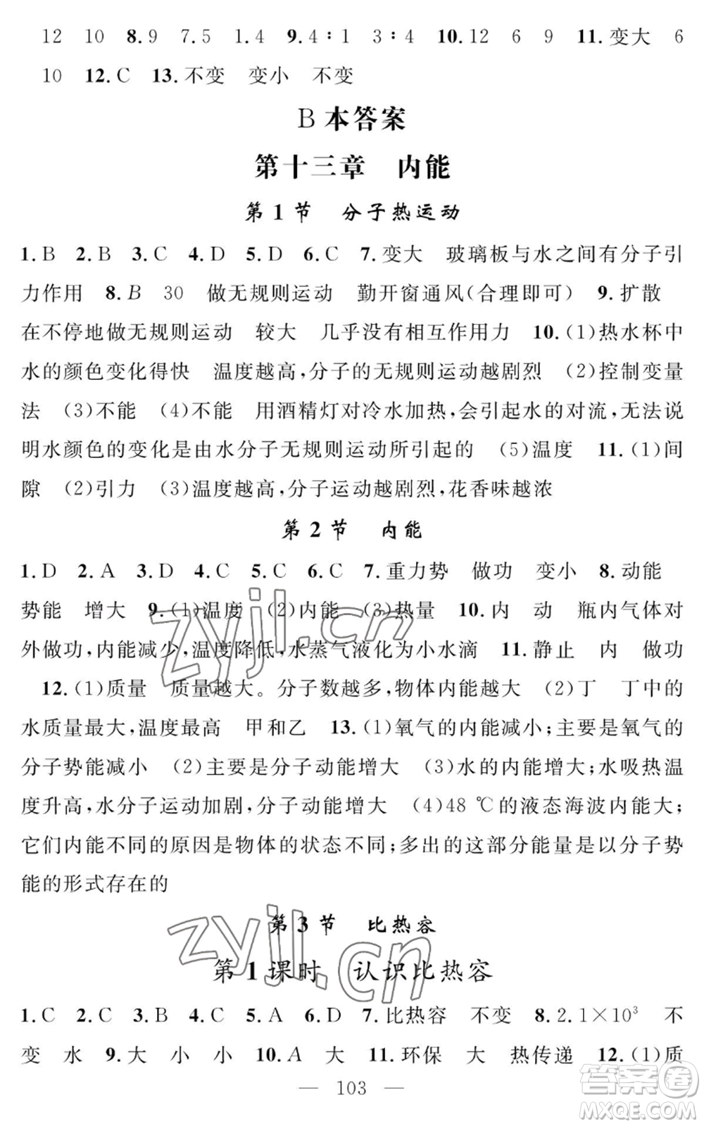 長(zhǎng)江少年兒童出版社2022智慧課堂創(chuàng)新作業(yè)九年級(jí)上冊(cè)物理人教版參考答案