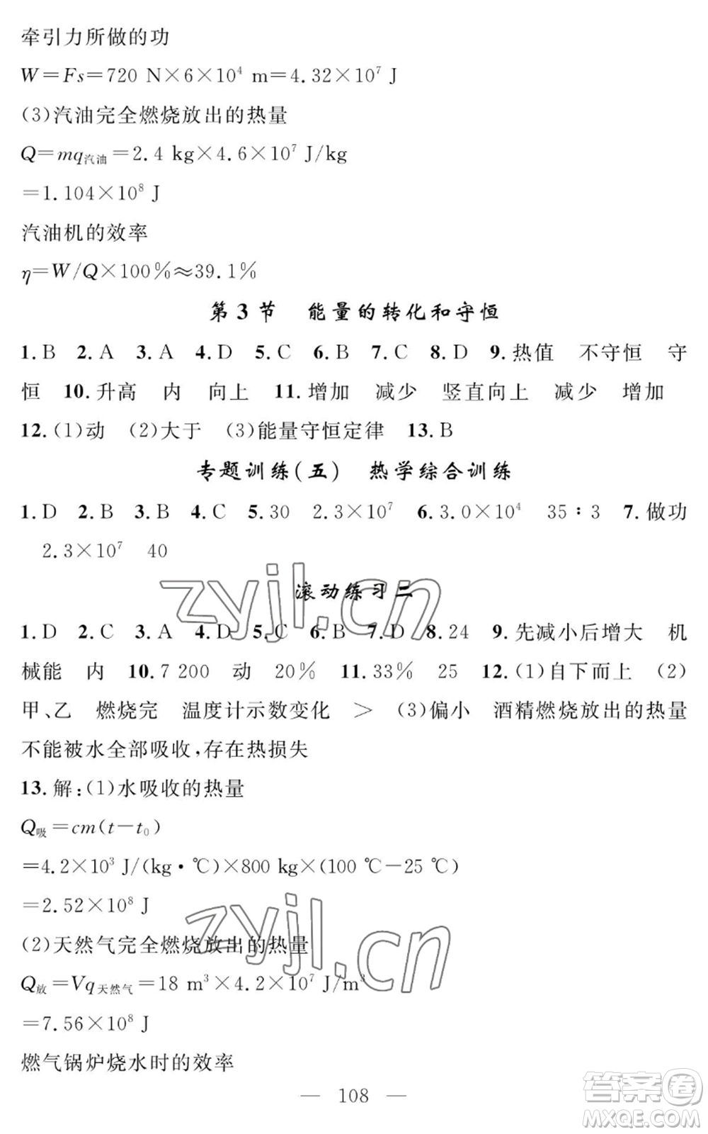 長(zhǎng)江少年兒童出版社2022智慧課堂創(chuàng)新作業(yè)九年級(jí)上冊(cè)物理人教版參考答案