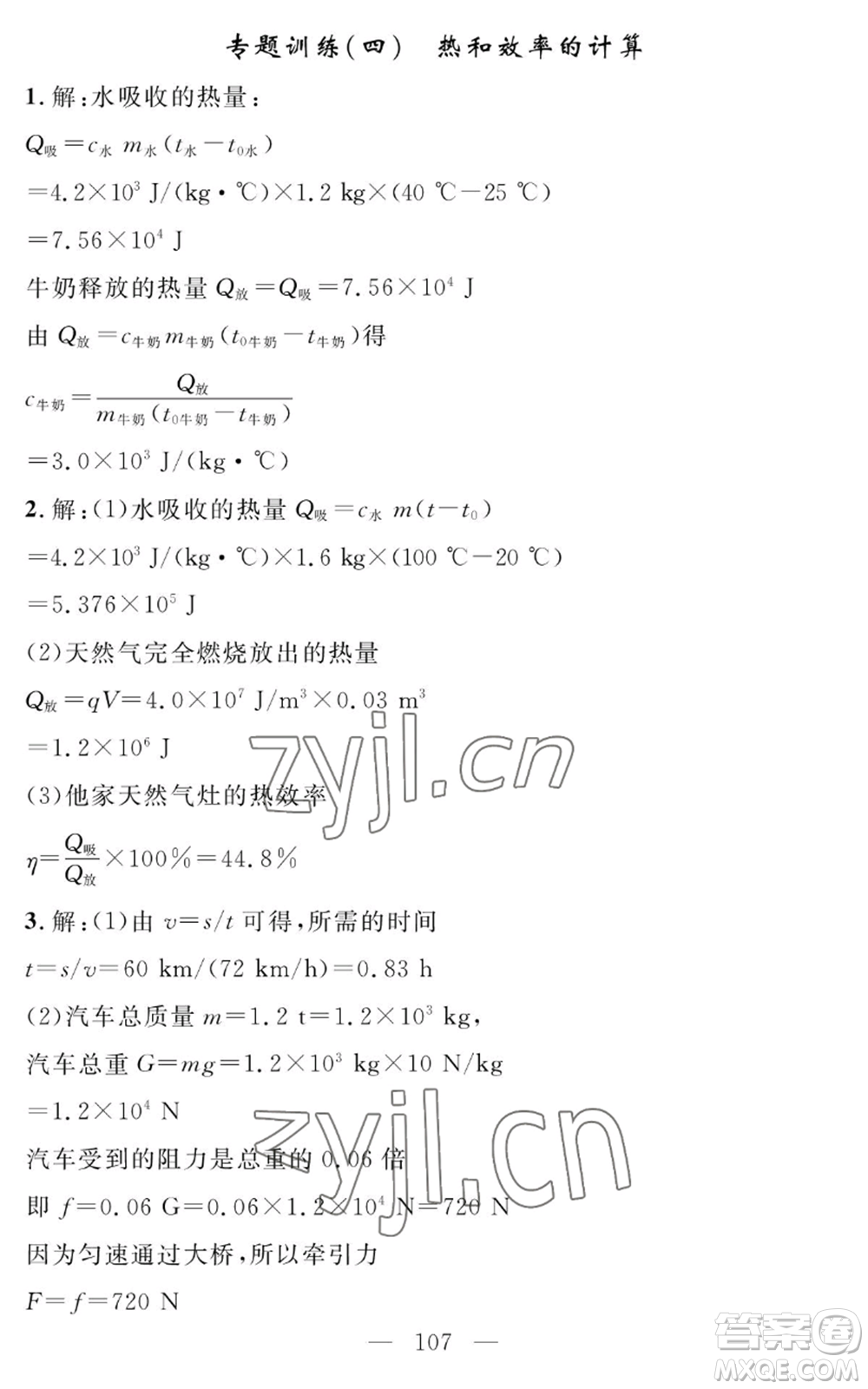 長(zhǎng)江少年兒童出版社2022智慧課堂創(chuàng)新作業(yè)九年級(jí)上冊(cè)物理人教版參考答案