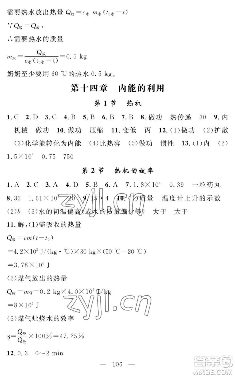 長(zhǎng)江少年兒童出版社2022智慧課堂創(chuàng)新作業(yè)九年級(jí)上冊(cè)物理人教版參考答案