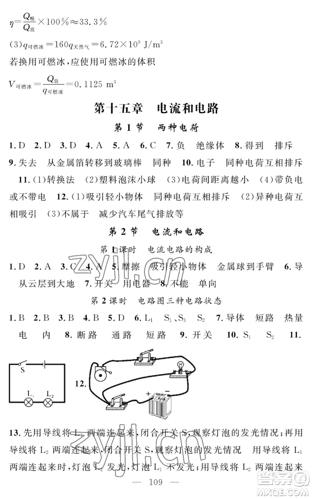 長(zhǎng)江少年兒童出版社2022智慧課堂創(chuàng)新作業(yè)九年級(jí)上冊(cè)物理人教版參考答案