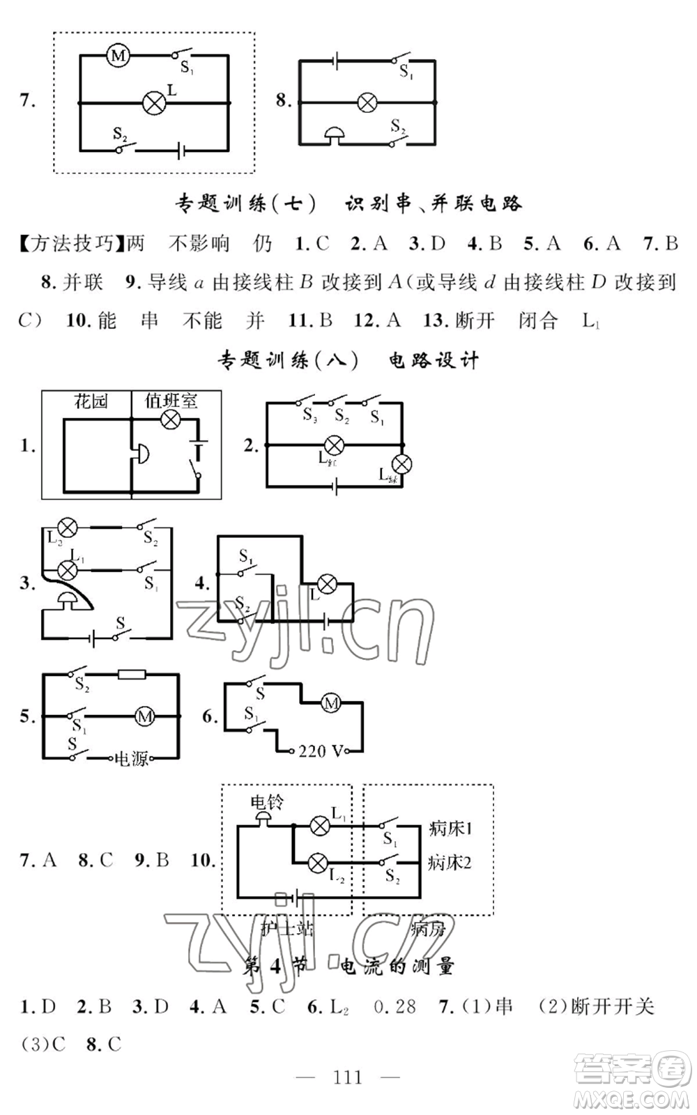 長(zhǎng)江少年兒童出版社2022智慧課堂創(chuàng)新作業(yè)九年級(jí)上冊(cè)物理人教版參考答案