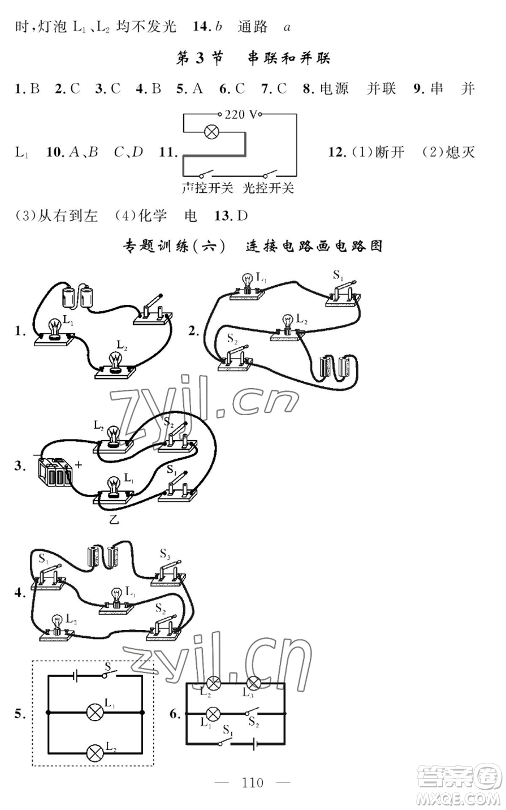 長(zhǎng)江少年兒童出版社2022智慧課堂創(chuàng)新作業(yè)九年級(jí)上冊(cè)物理人教版參考答案