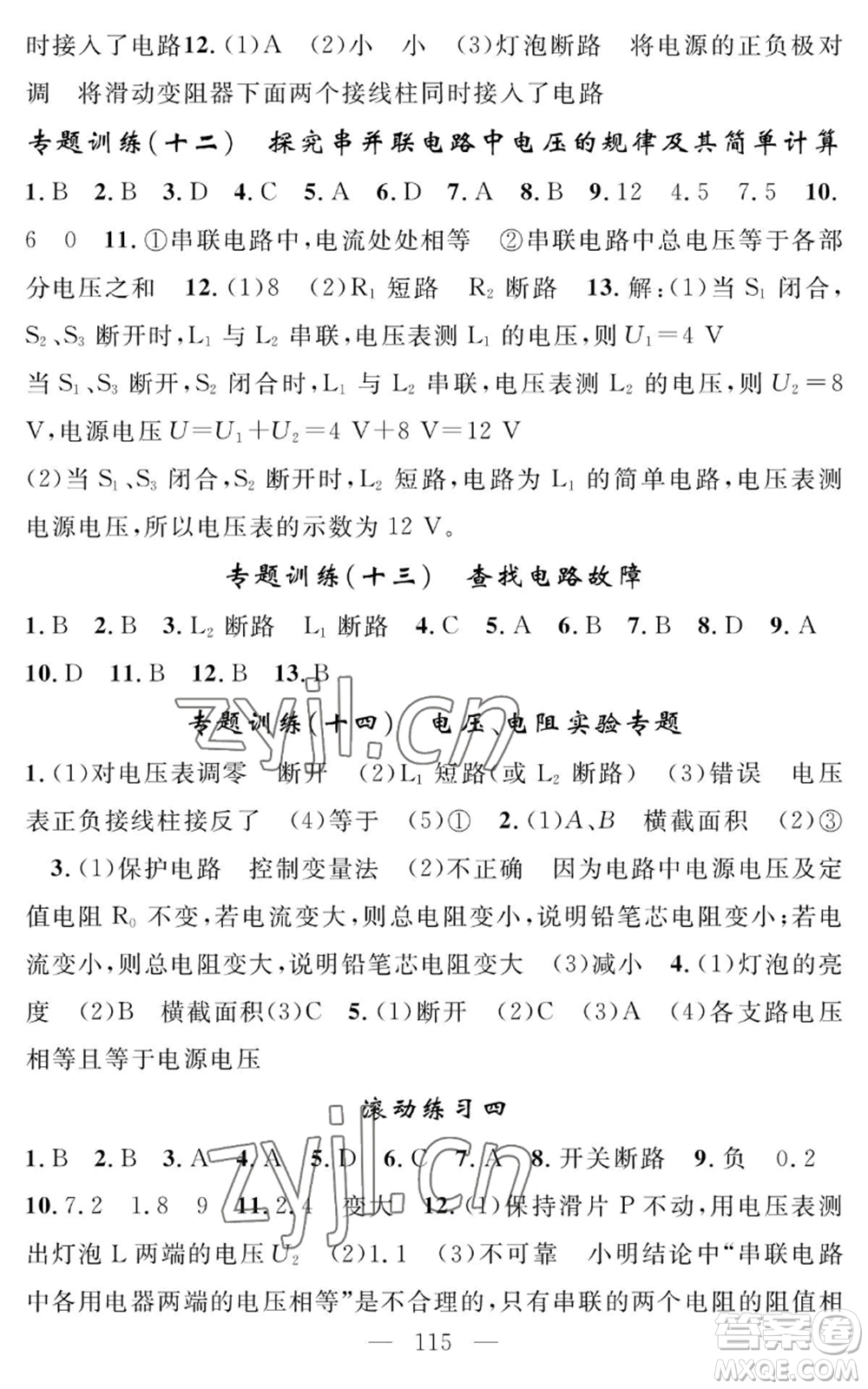 長(zhǎng)江少年兒童出版社2022智慧課堂創(chuàng)新作業(yè)九年級(jí)上冊(cè)物理人教版參考答案
