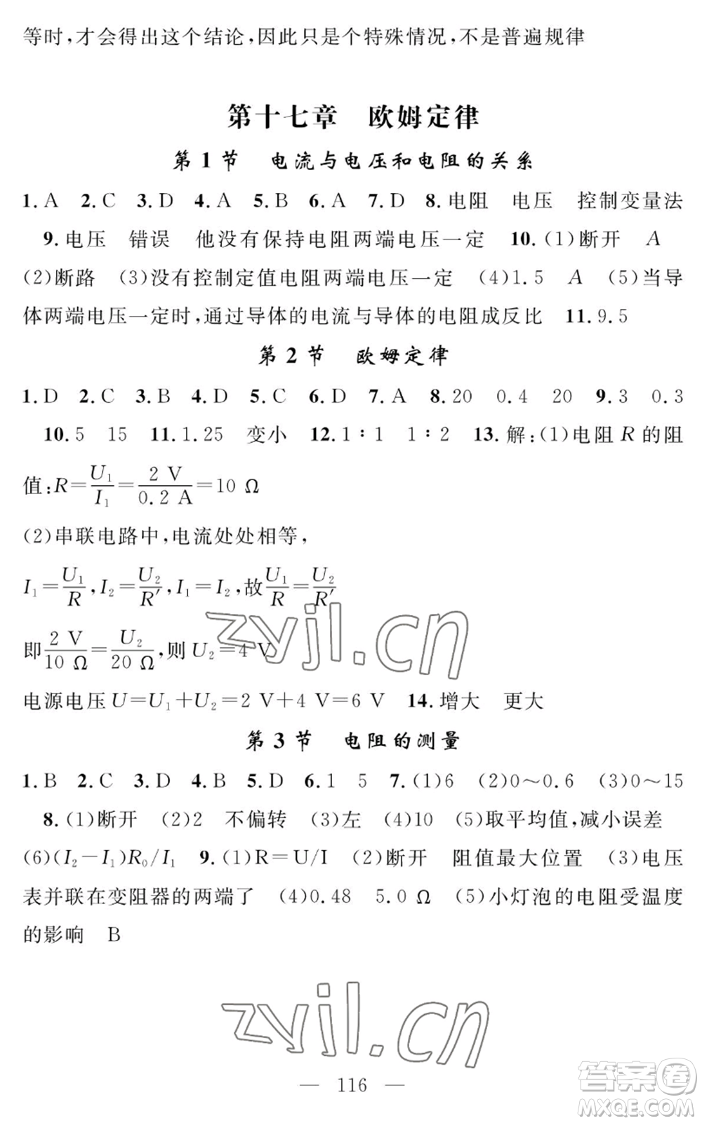 長(zhǎng)江少年兒童出版社2022智慧課堂創(chuàng)新作業(yè)九年級(jí)上冊(cè)物理人教版參考答案