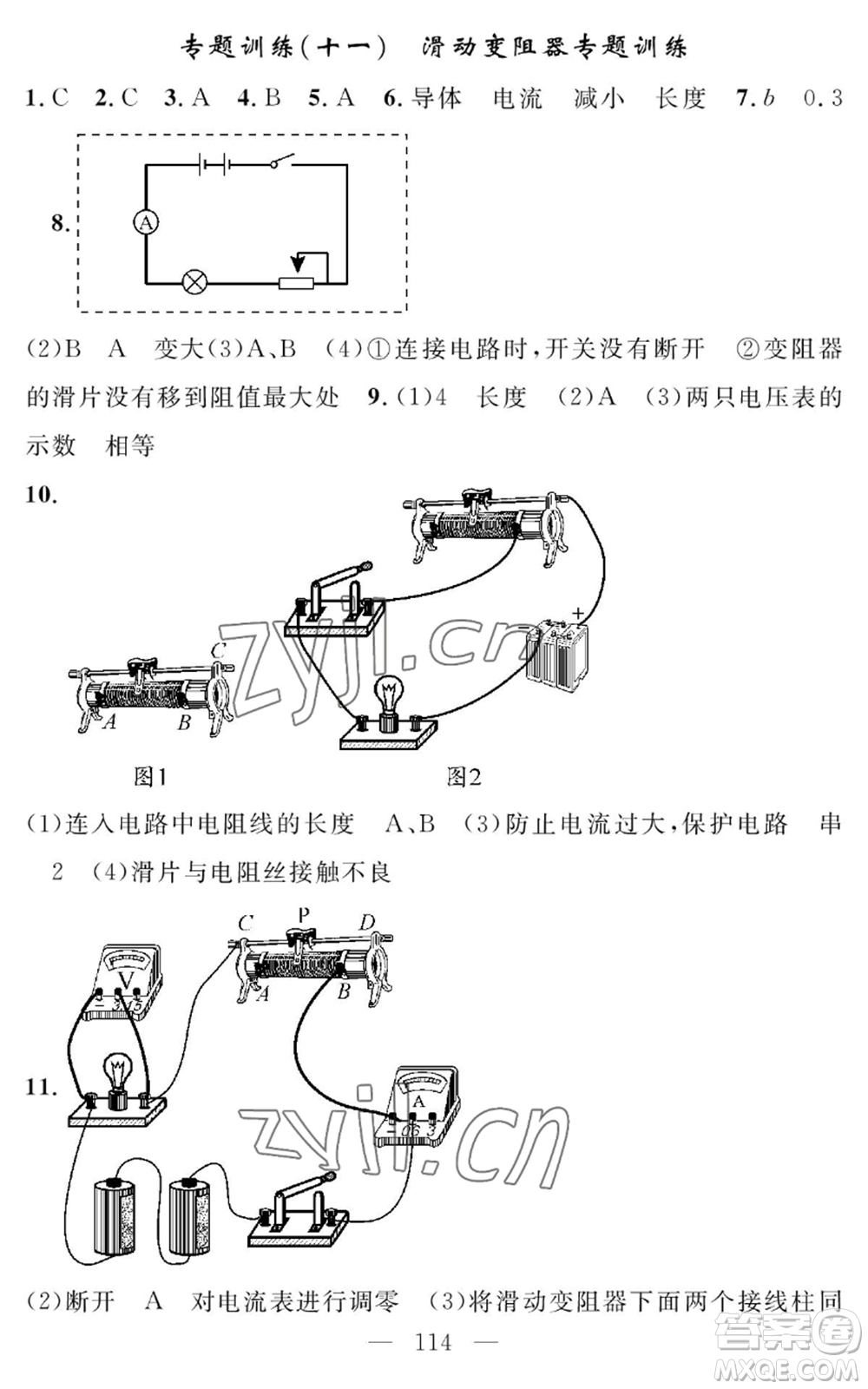 長(zhǎng)江少年兒童出版社2022智慧課堂創(chuàng)新作業(yè)九年級(jí)上冊(cè)物理人教版參考答案