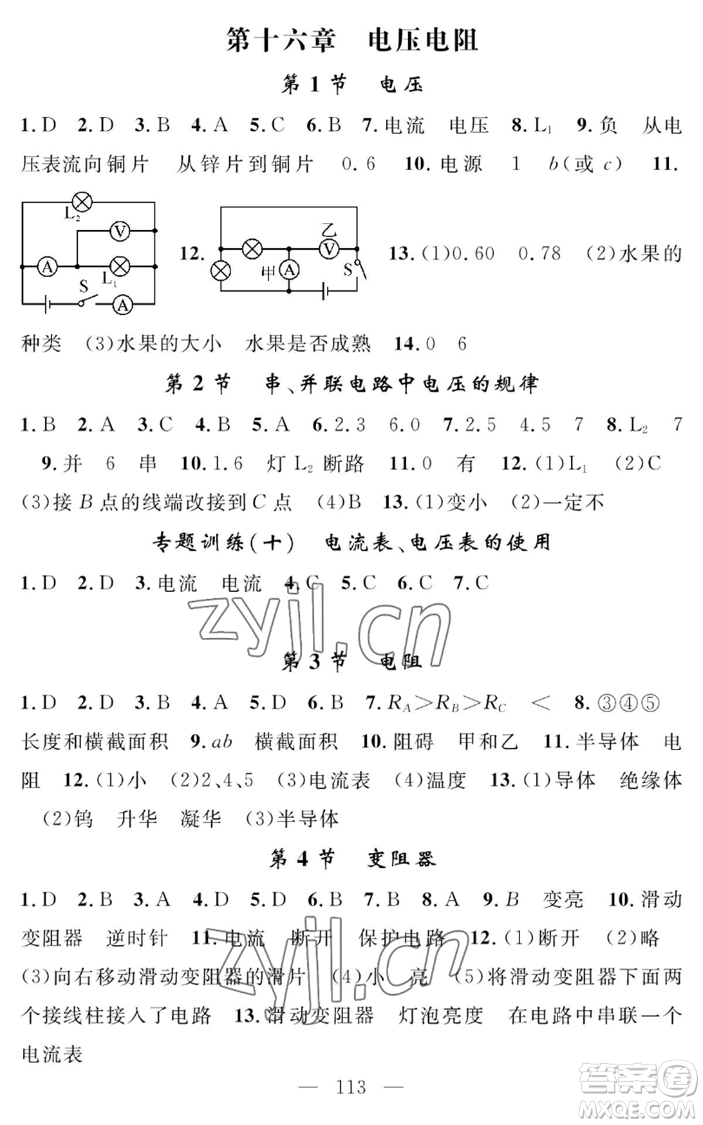 長(zhǎng)江少年兒童出版社2022智慧課堂創(chuàng)新作業(yè)九年級(jí)上冊(cè)物理人教版參考答案