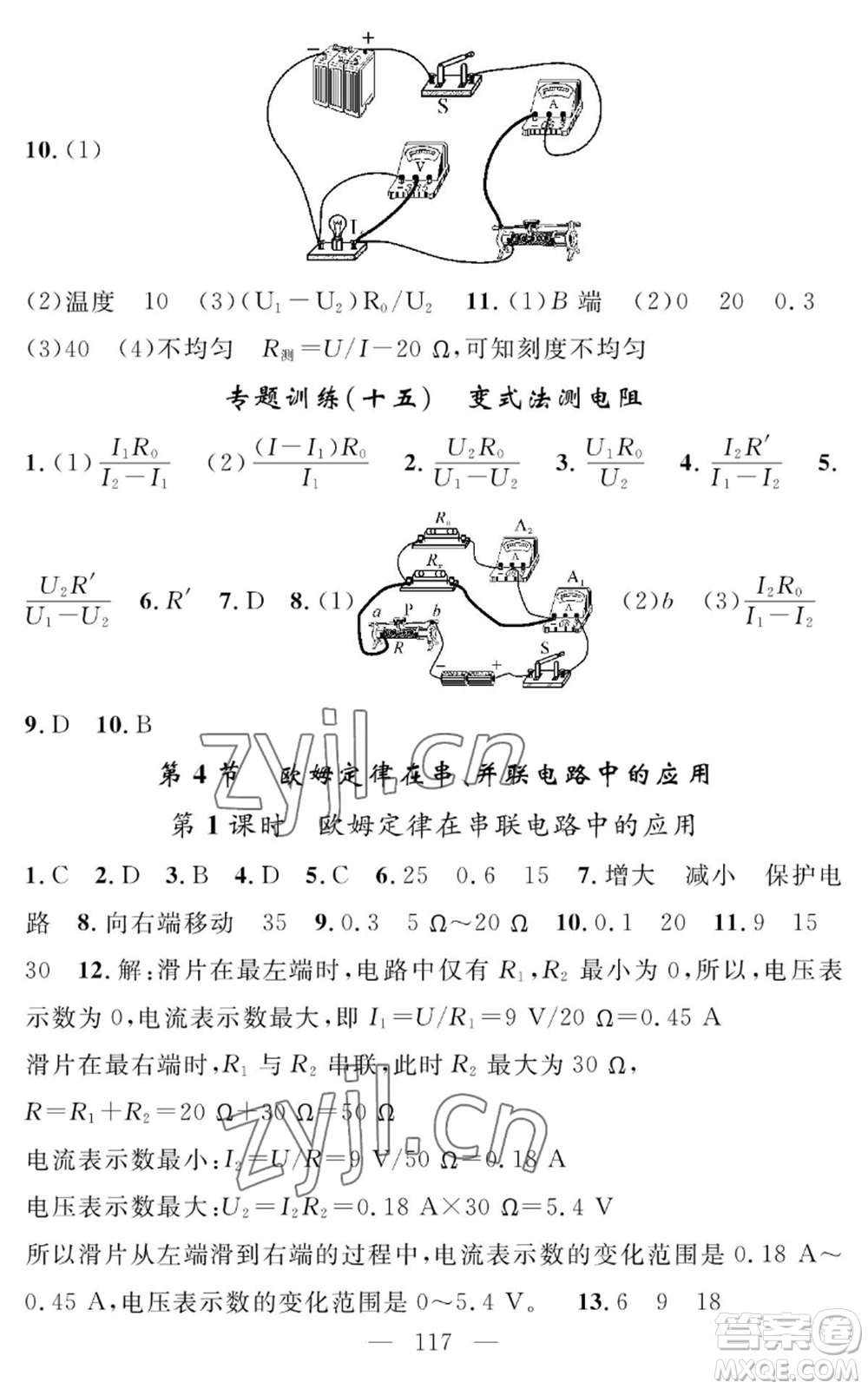長(zhǎng)江少年兒童出版社2022智慧課堂創(chuàng)新作業(yè)九年級(jí)上冊(cè)物理人教版參考答案