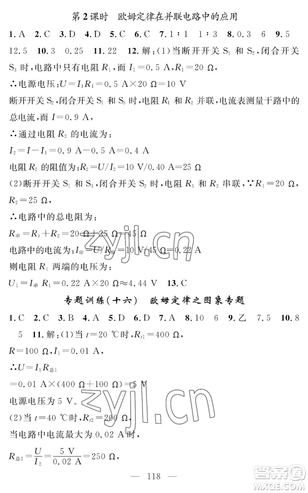 長(zhǎng)江少年兒童出版社2022智慧課堂創(chuàng)新作業(yè)九年級(jí)上冊(cè)物理人教版參考答案