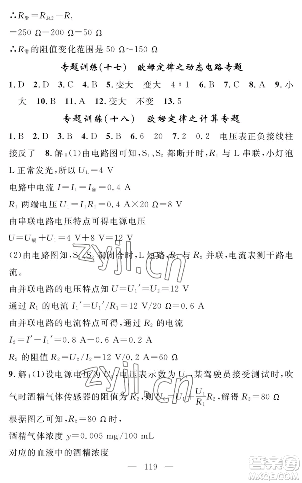 長(zhǎng)江少年兒童出版社2022智慧課堂創(chuàng)新作業(yè)九年級(jí)上冊(cè)物理人教版參考答案