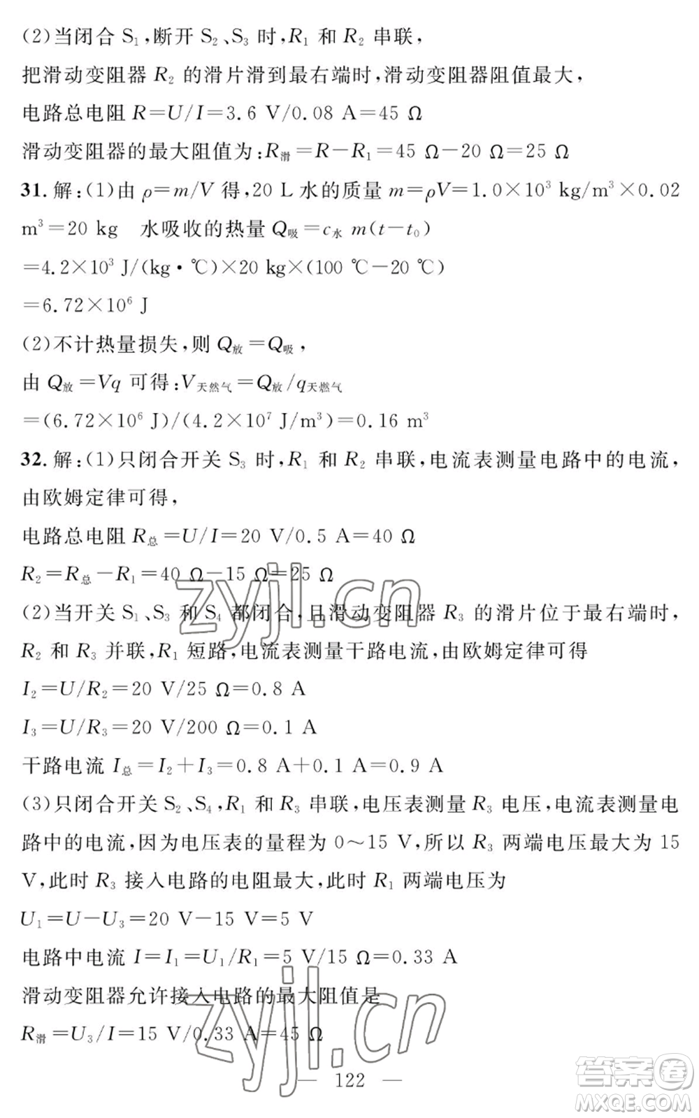 長(zhǎng)江少年兒童出版社2022智慧課堂創(chuàng)新作業(yè)九年級(jí)上冊(cè)物理人教版參考答案