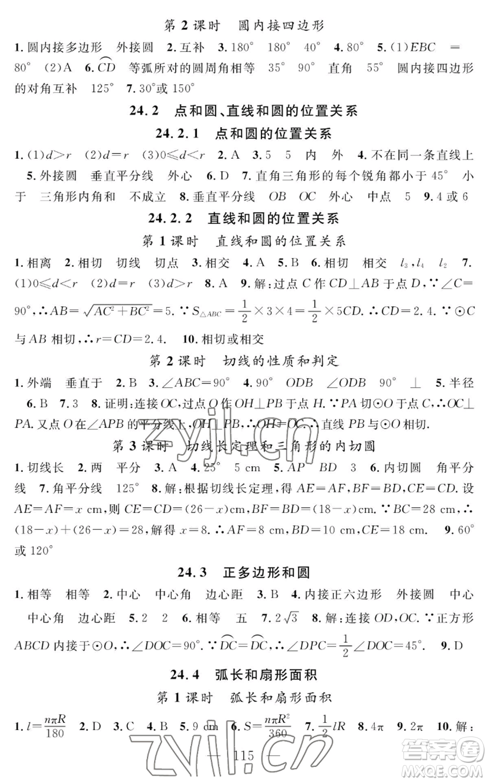 長(zhǎng)江少年兒童出版社2022智慧課堂創(chuàng)新作業(yè)九年級(jí)上冊(cè)數(shù)學(xué)人教版參考答案