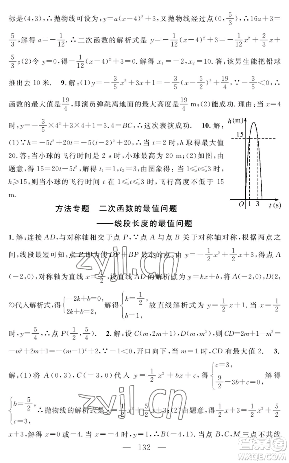 長(zhǎng)江少年兒童出版社2022智慧課堂創(chuàng)新作業(yè)九年級(jí)上冊(cè)數(shù)學(xué)人教版參考答案