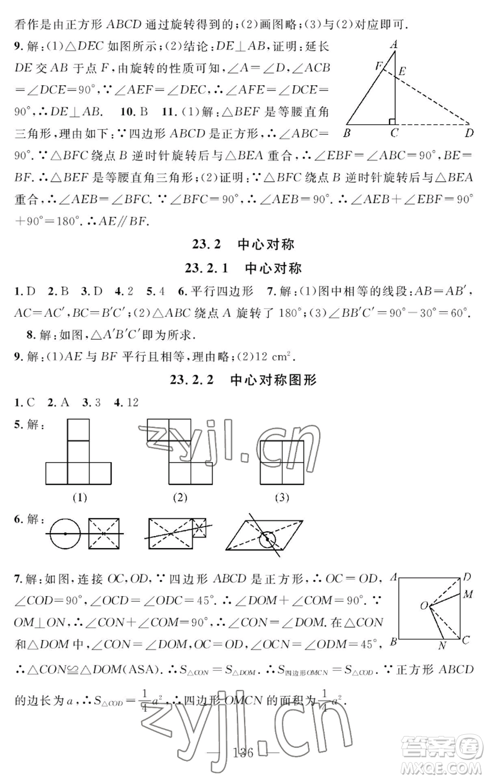 長(zhǎng)江少年兒童出版社2022智慧課堂創(chuàng)新作業(yè)九年級(jí)上冊(cè)數(shù)學(xué)人教版參考答案