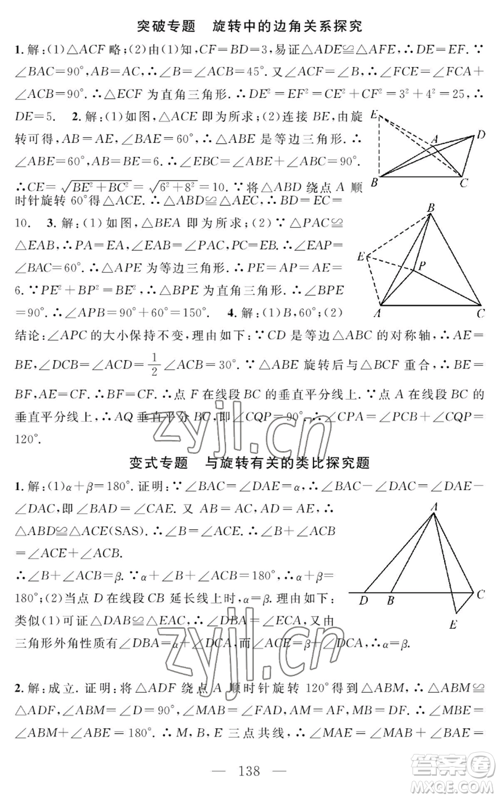 長(zhǎng)江少年兒童出版社2022智慧課堂創(chuàng)新作業(yè)九年級(jí)上冊(cè)數(shù)學(xué)人教版參考答案