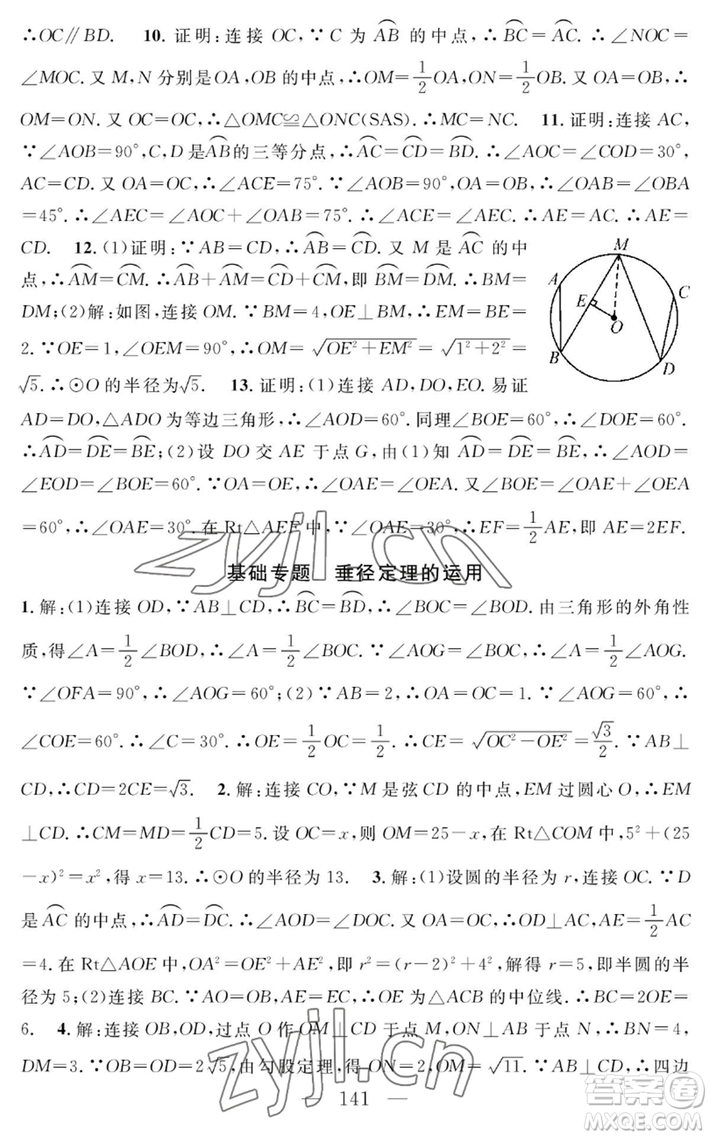 長(zhǎng)江少年兒童出版社2022智慧課堂創(chuàng)新作業(yè)九年級(jí)上冊(cè)數(shù)學(xué)人教版參考答案