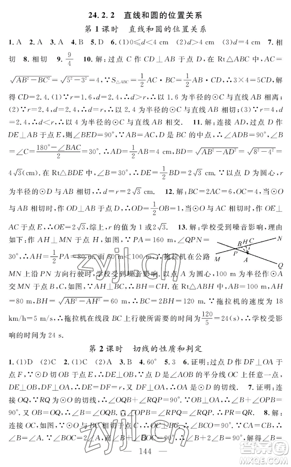 長(zhǎng)江少年兒童出版社2022智慧課堂創(chuàng)新作業(yè)九年級(jí)上冊(cè)數(shù)學(xué)人教版參考答案