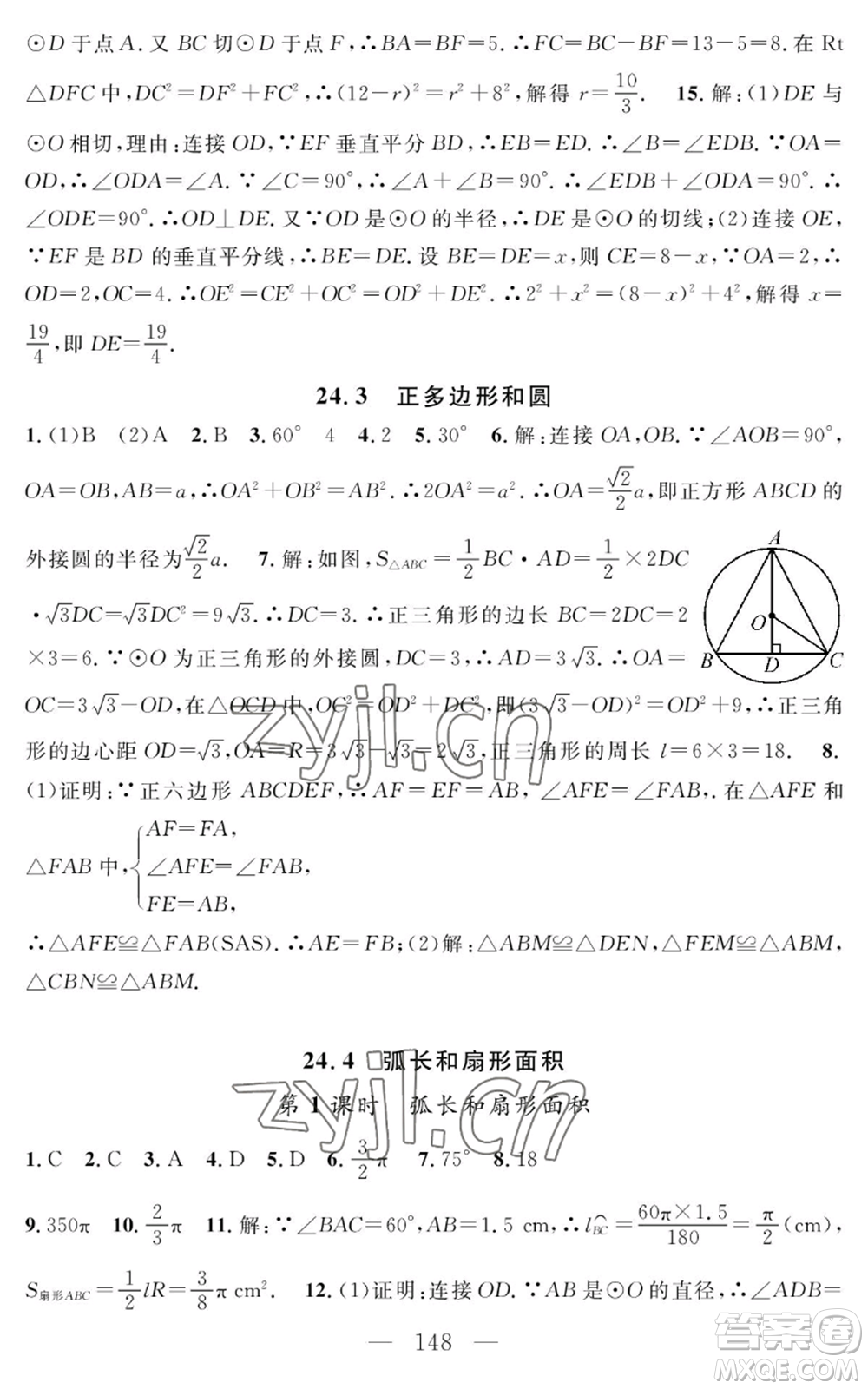 長(zhǎng)江少年兒童出版社2022智慧課堂創(chuàng)新作業(yè)九年級(jí)上冊(cè)數(shù)學(xué)人教版參考答案