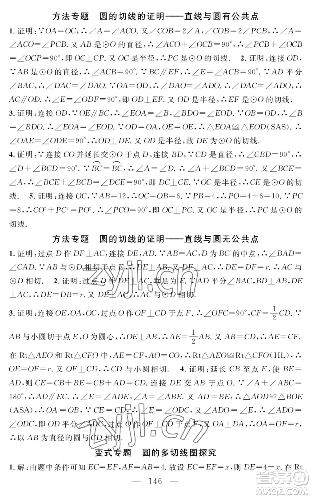 長(zhǎng)江少年兒童出版社2022智慧課堂創(chuàng)新作業(yè)九年級(jí)上冊(cè)數(shù)學(xué)人教版參考答案